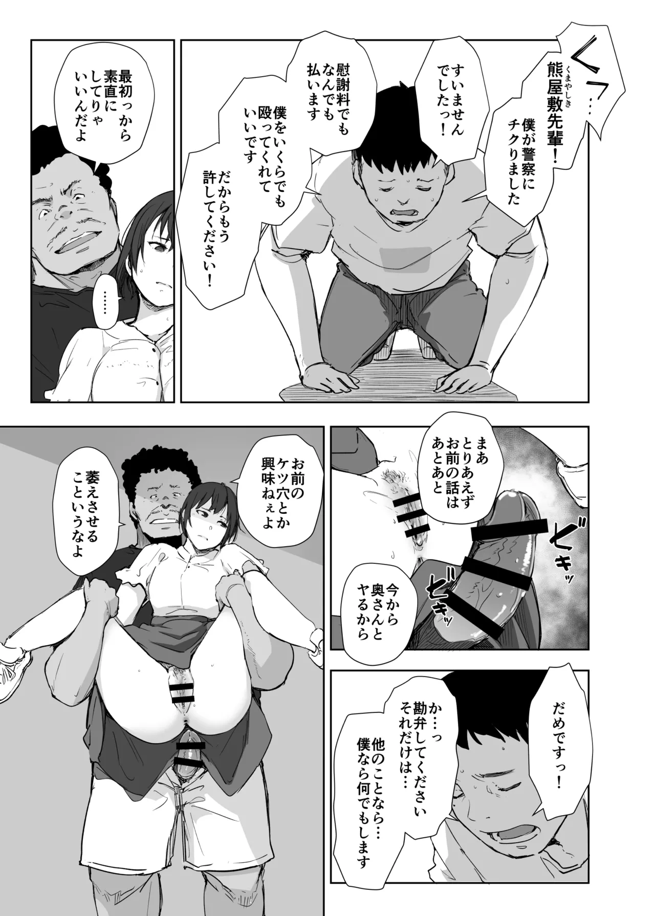 地元のヤバイ先輩VS僕の妻 - page22
