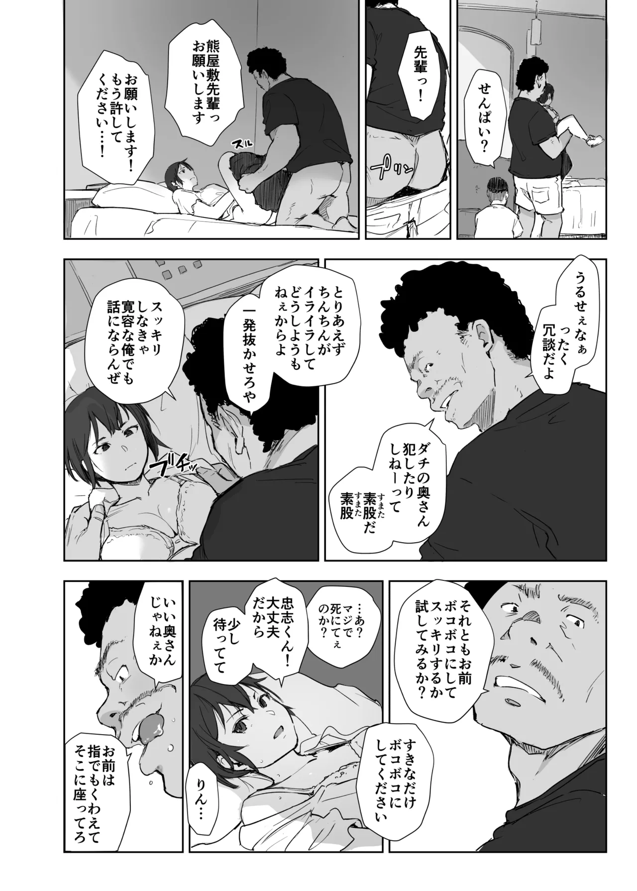 地元のヤバイ先輩VS僕の妻 - page23