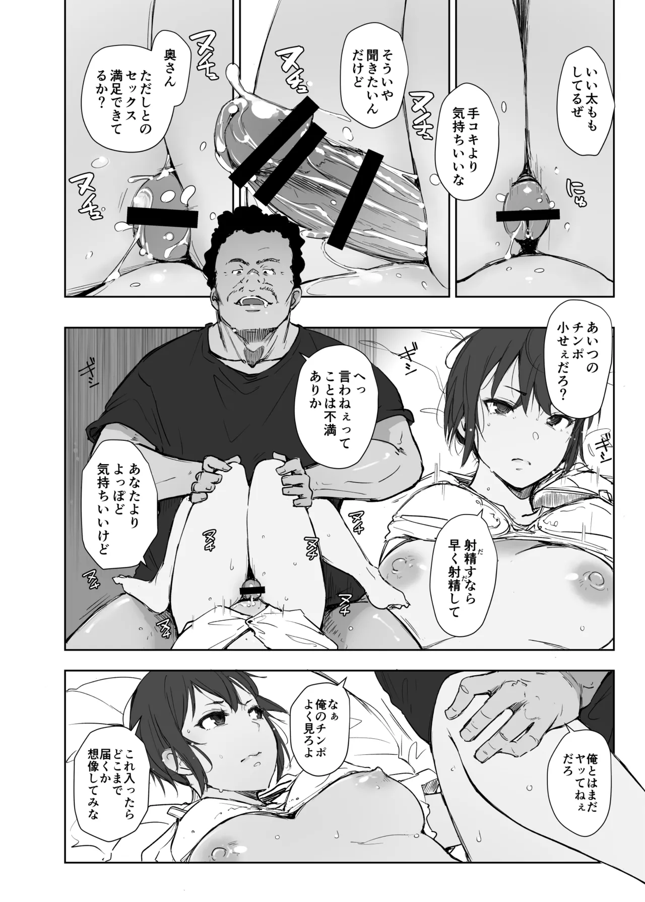 地元のヤバイ先輩VS僕の妻 - page25