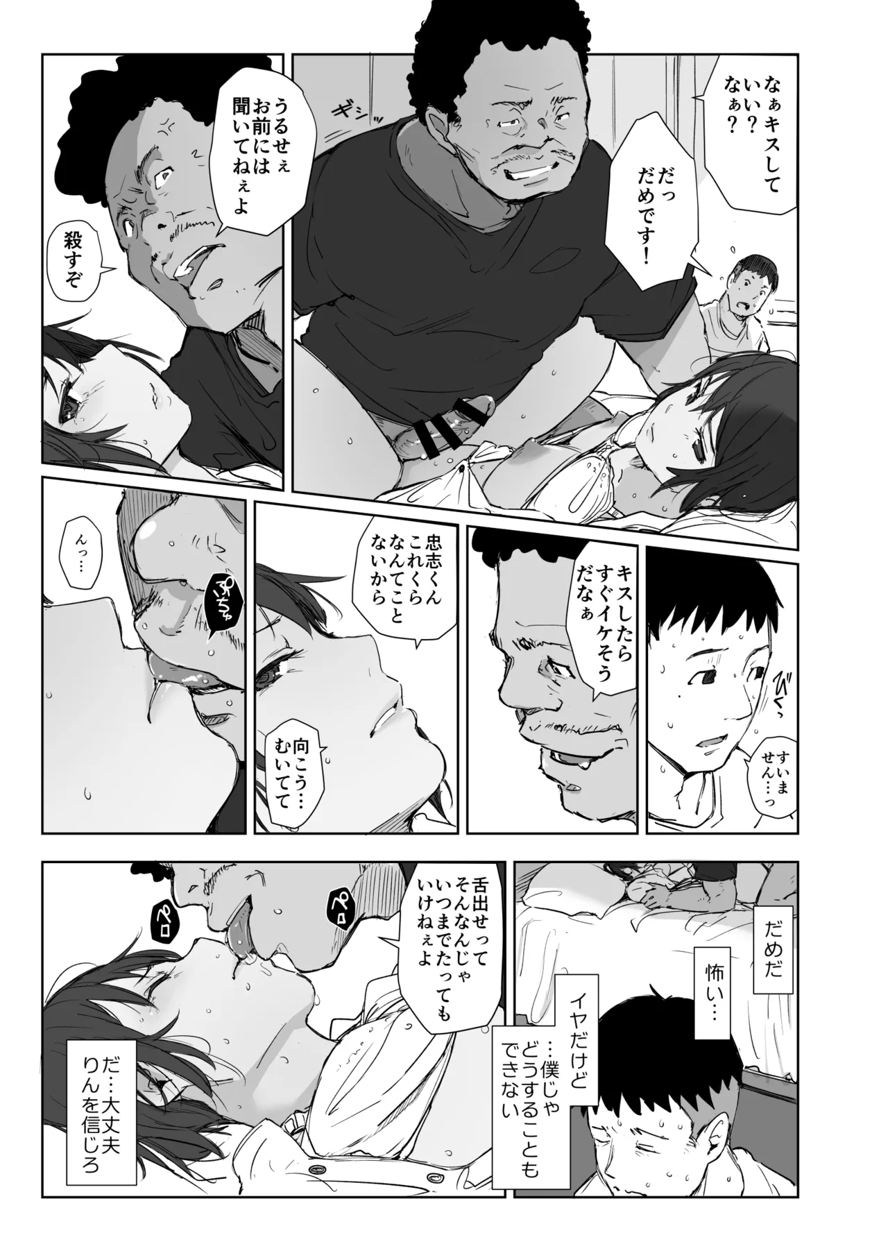 地元のヤバイ先輩VS僕の妻 - page26