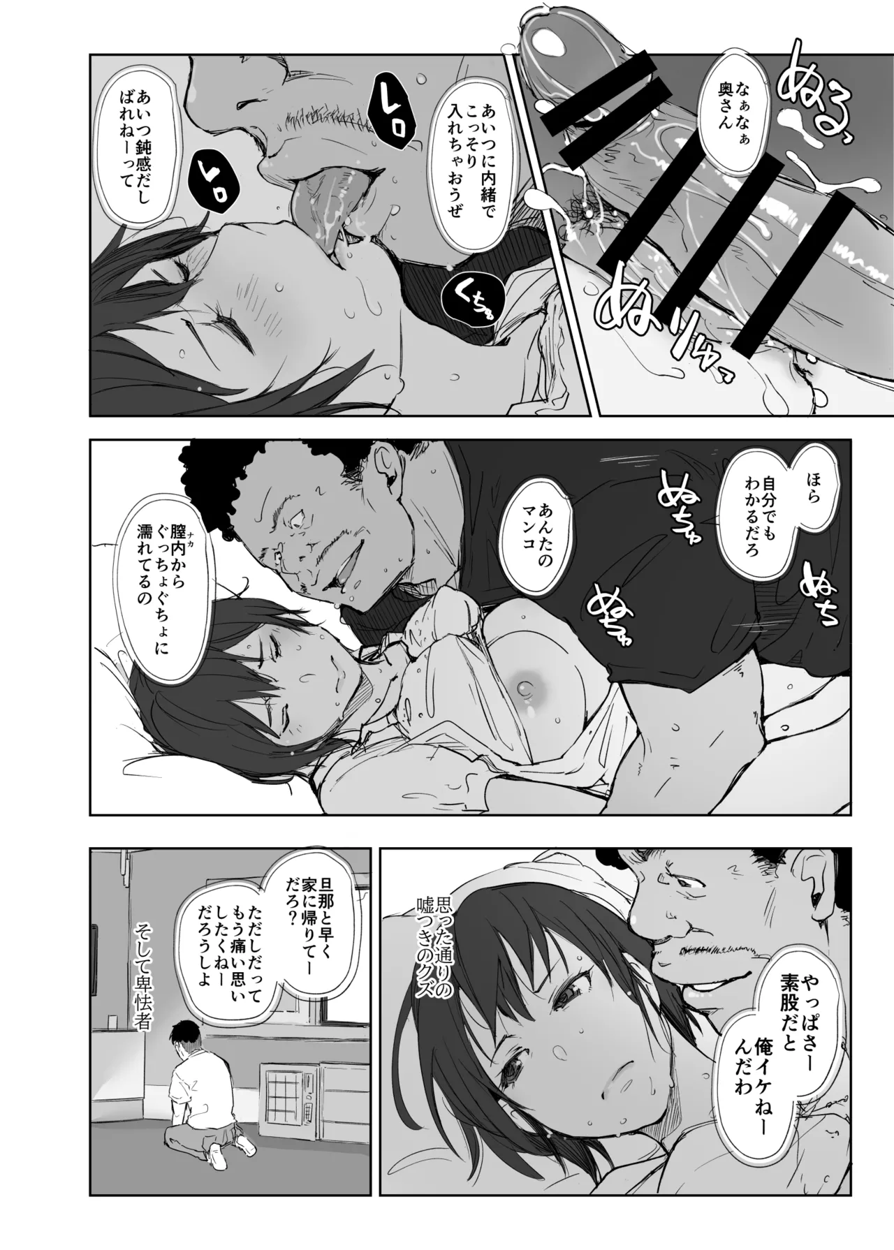 地元のヤバイ先輩VS僕の妻 - page27