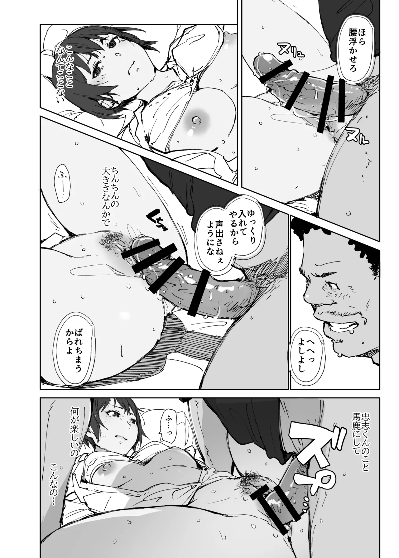 地元のヤバイ先輩VS僕の妻 - page29