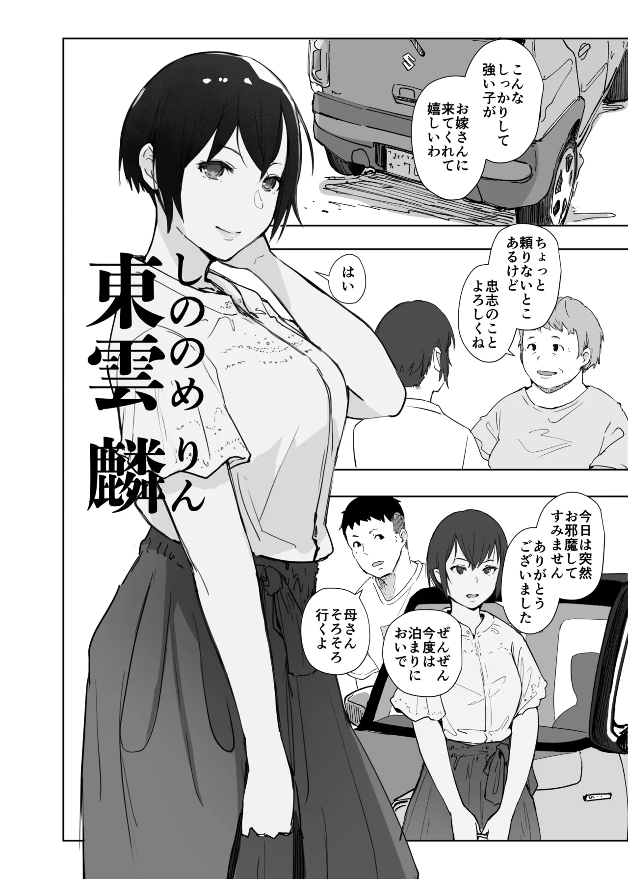 地元のヤバイ先輩VS僕の妻 - page3