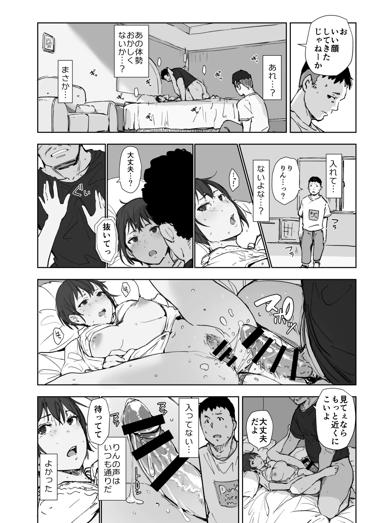 地元のヤバイ先輩VS僕の妻 - page33
