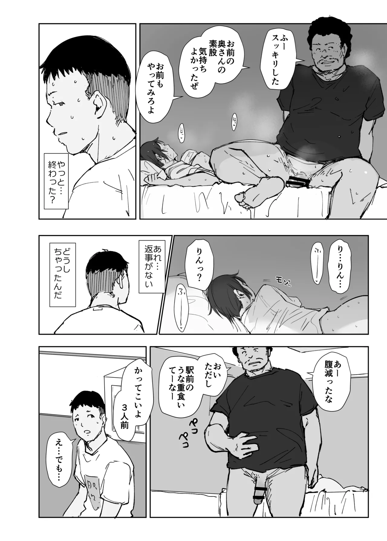 地元のヤバイ先輩VS僕の妻 - page39