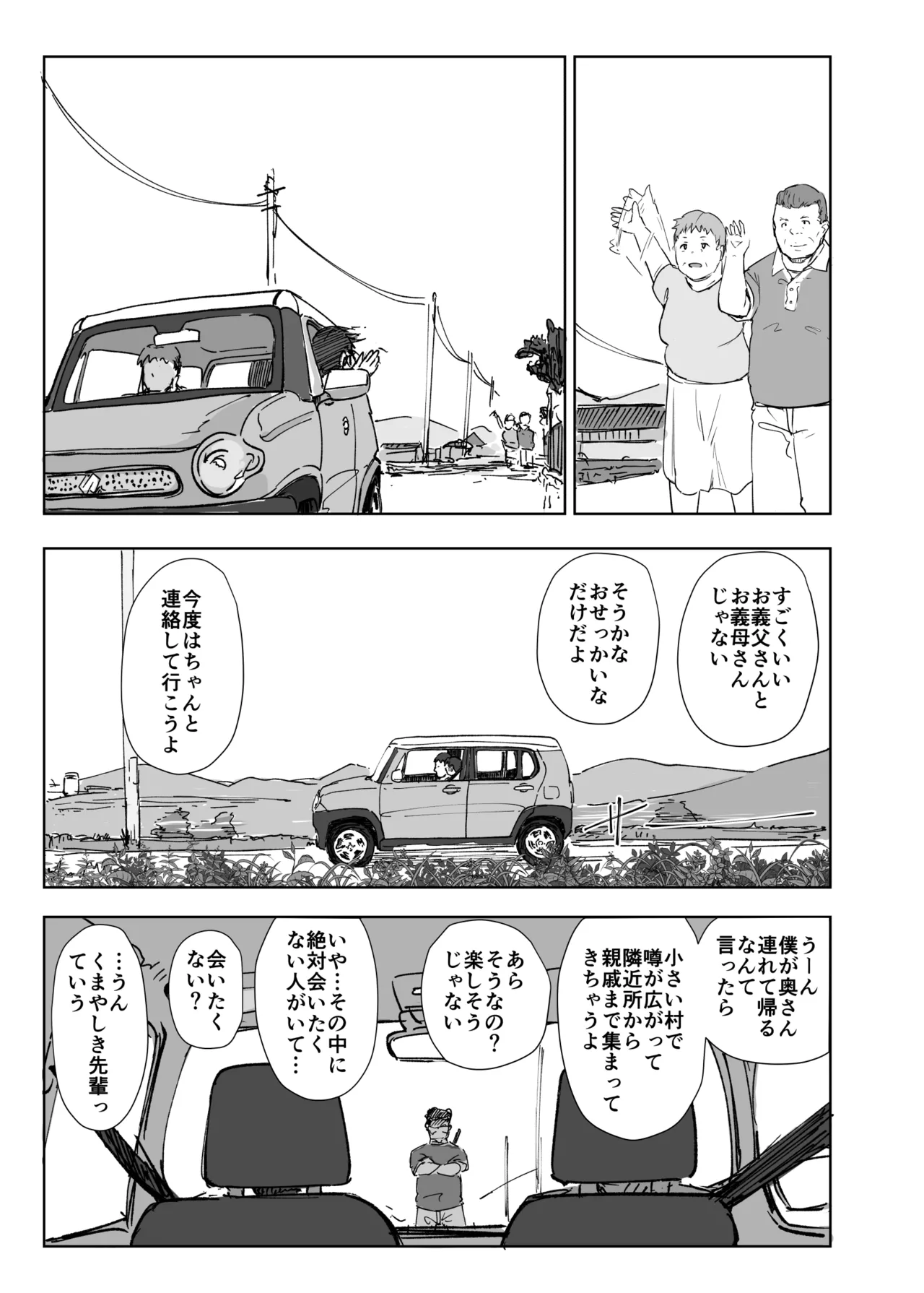 地元のヤバイ先輩VS僕の妻 - page4