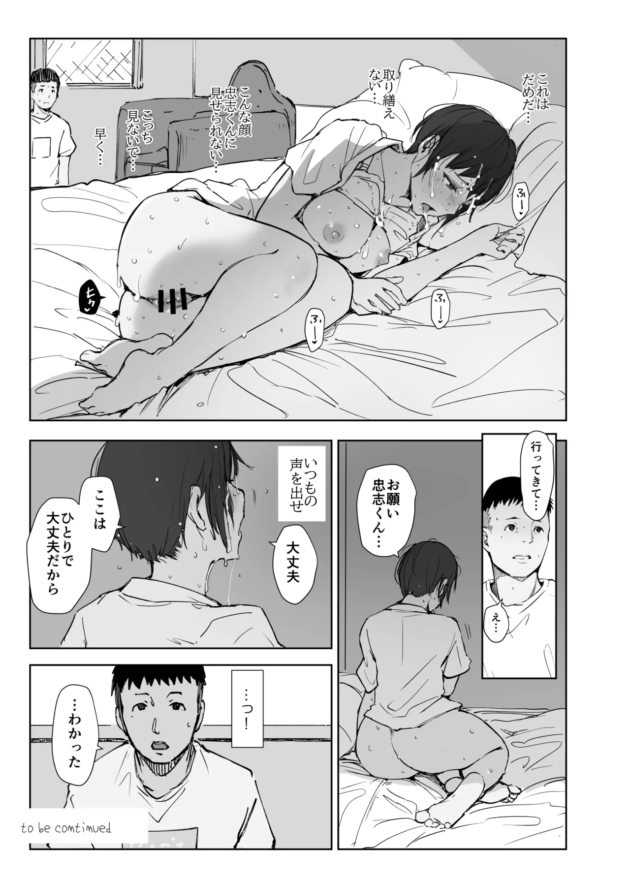 地元のヤバイ先輩VS僕の妻 - page40