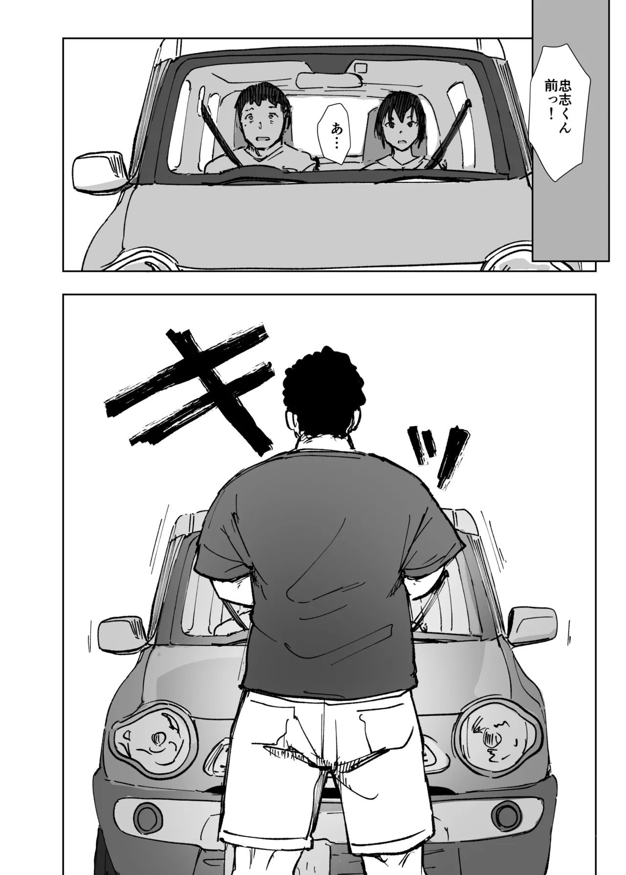 地元のヤバイ先輩VS僕の妻 - page5