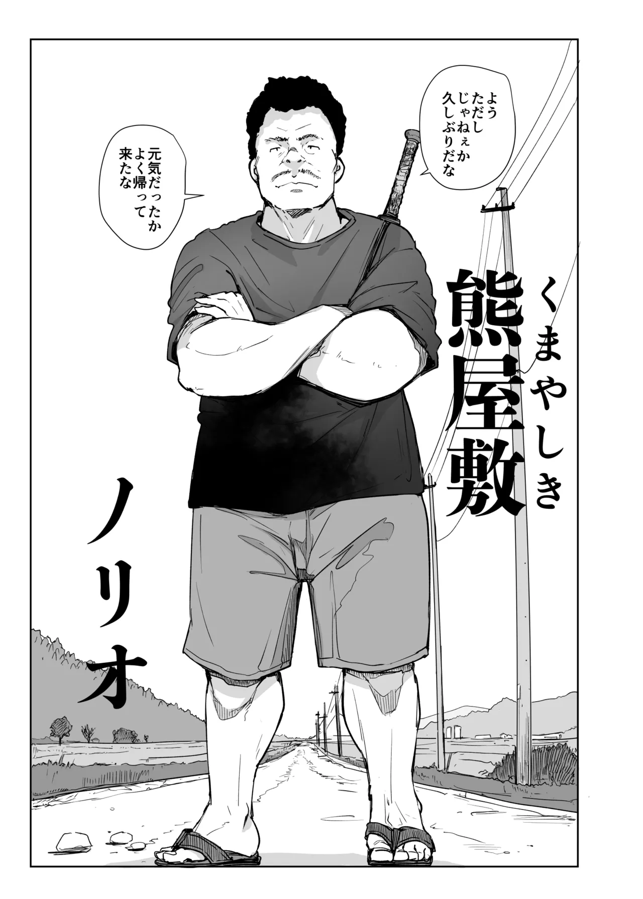 地元のヤバイ先輩VS僕の妻 - page6