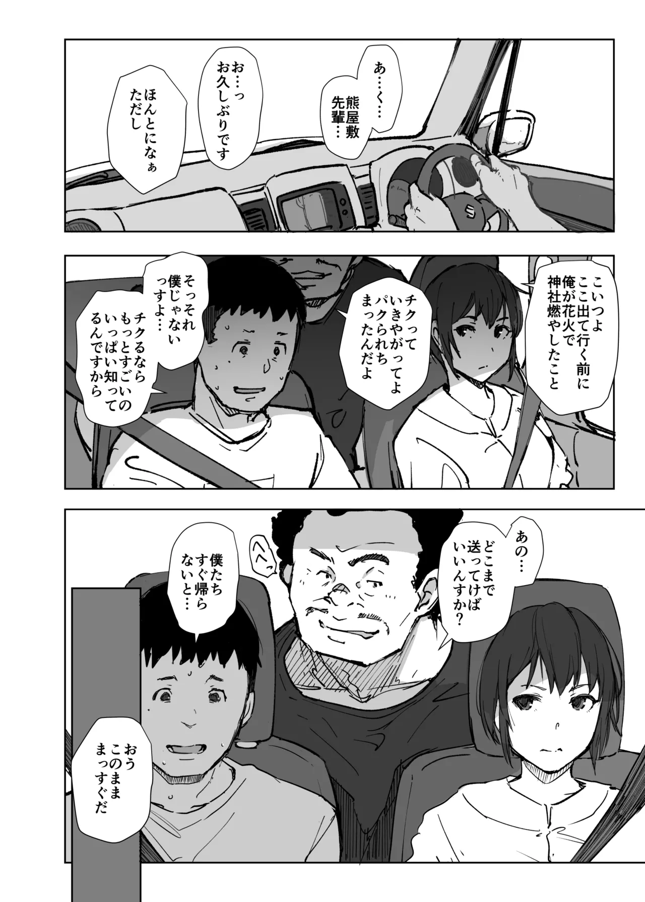 地元のヤバイ先輩VS僕の妻 - page7