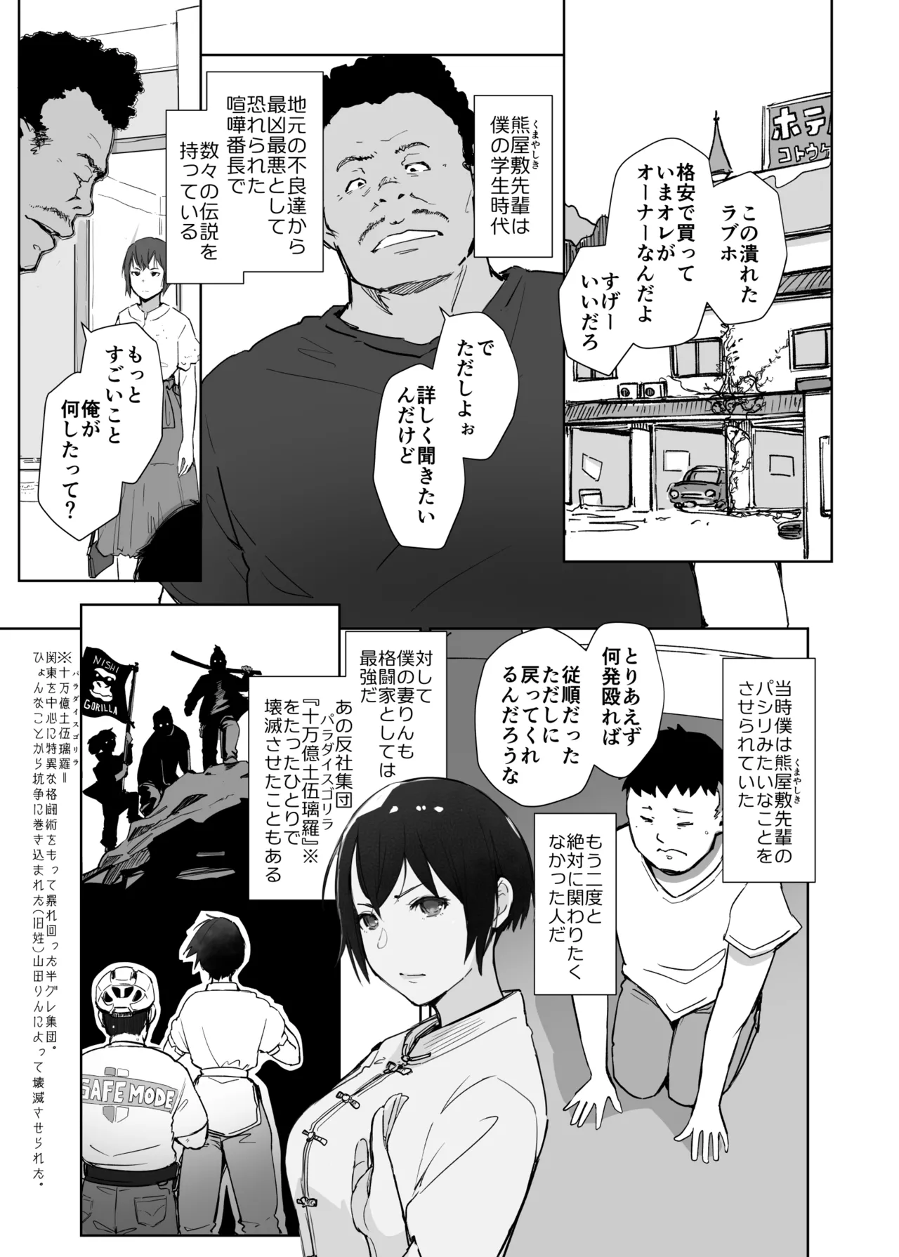 地元のヤバイ先輩VS僕の妻 - page8