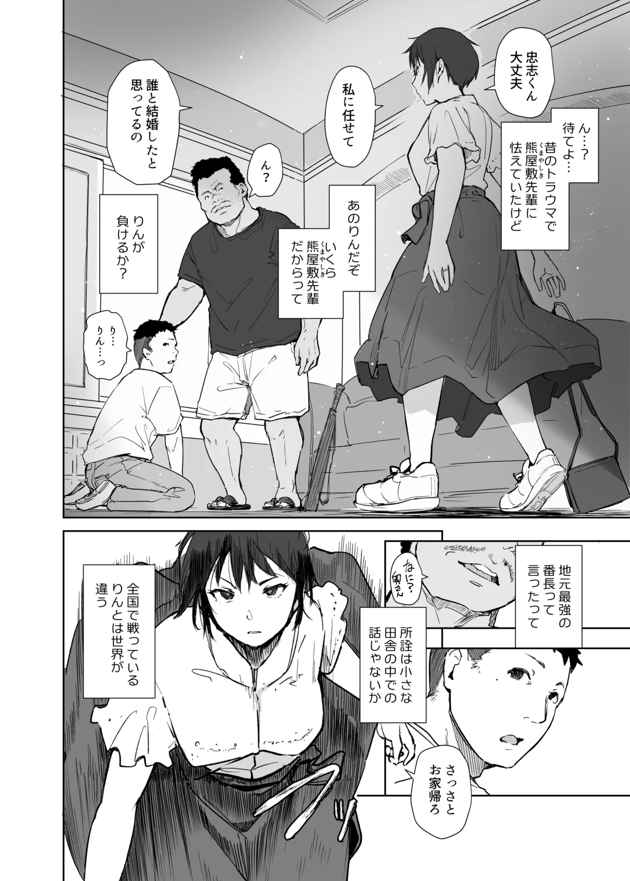 地元のヤバイ先輩VS僕の妻 - page9