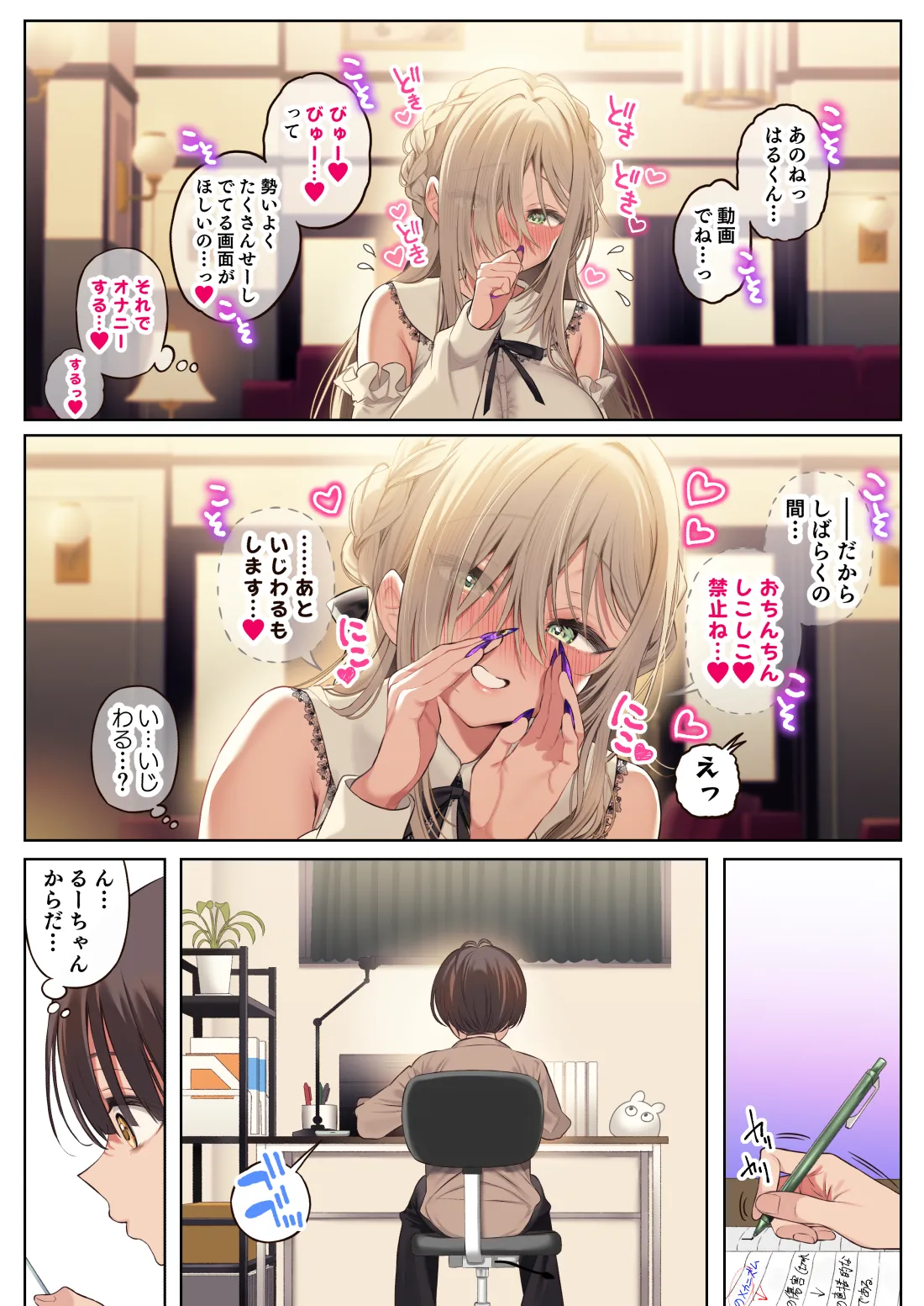 僕のことが好きすぎる年上陰キャお姉さんの性処理生活●REC【2】 - page18