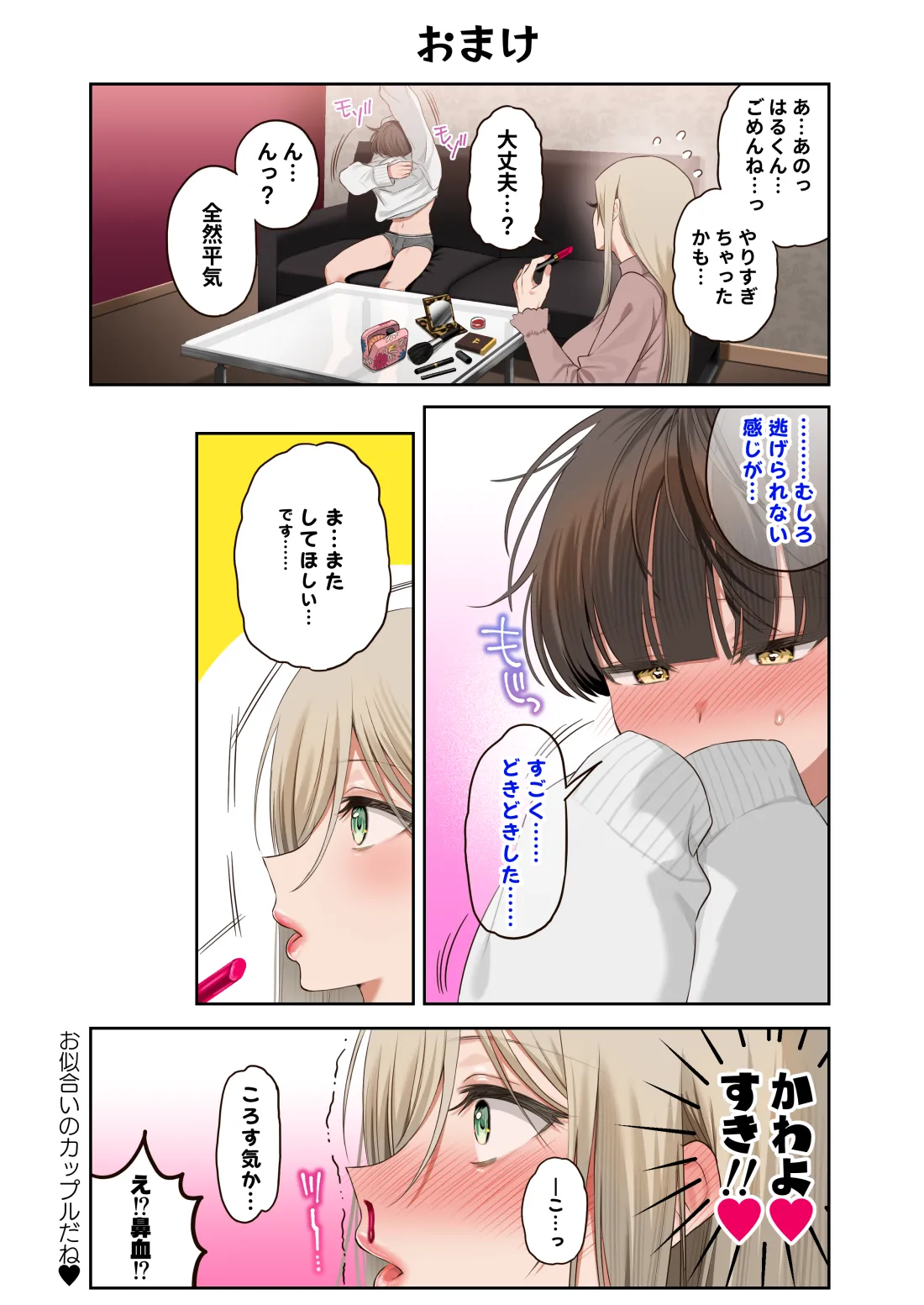 僕のことが好きすぎる年上陰キャお姉さんの性処理生活●REC【2】 - page64