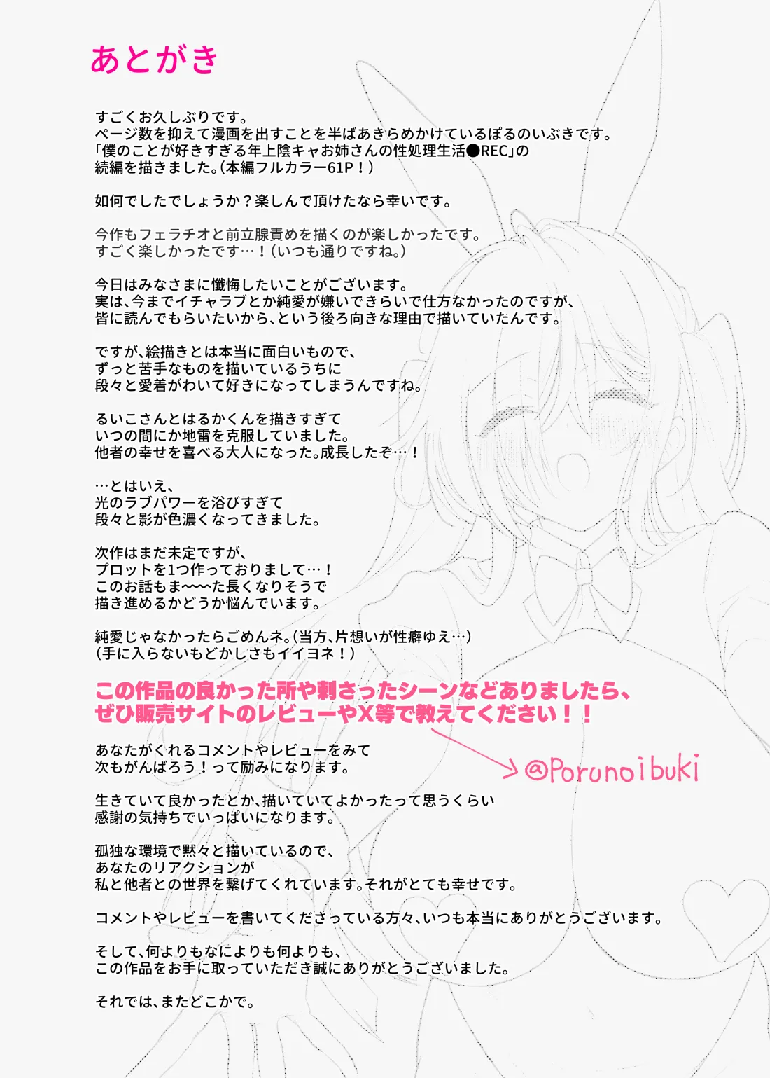 僕のことが好きすぎる年上陰キャお姉さんの性処理生活●REC【2】 - page73