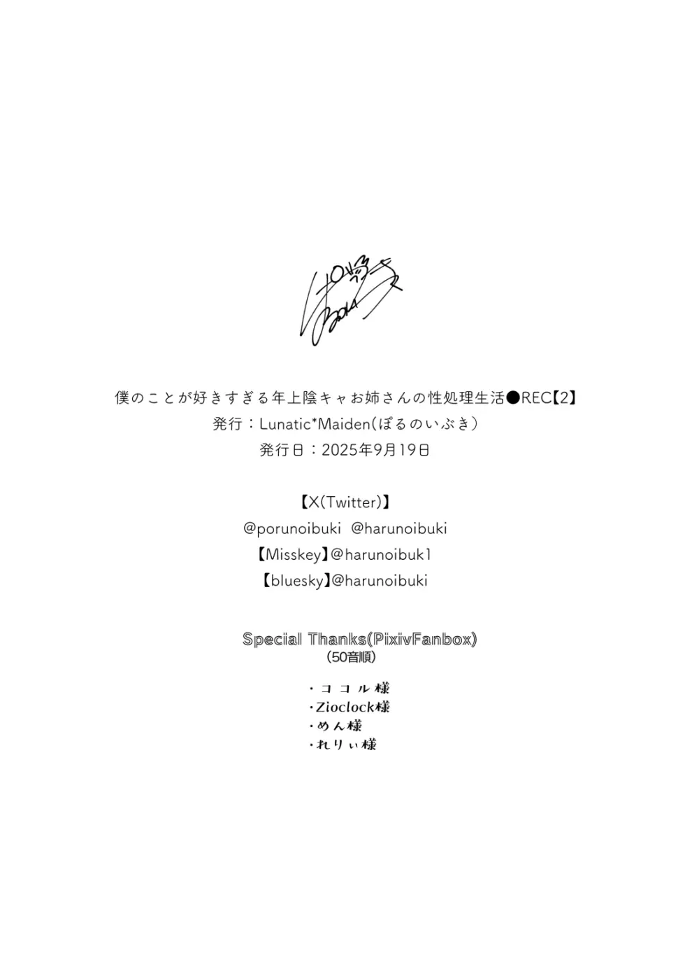 僕のことが好きすぎる年上陰キャお姉さんの性処理生活●REC【2】 - page75