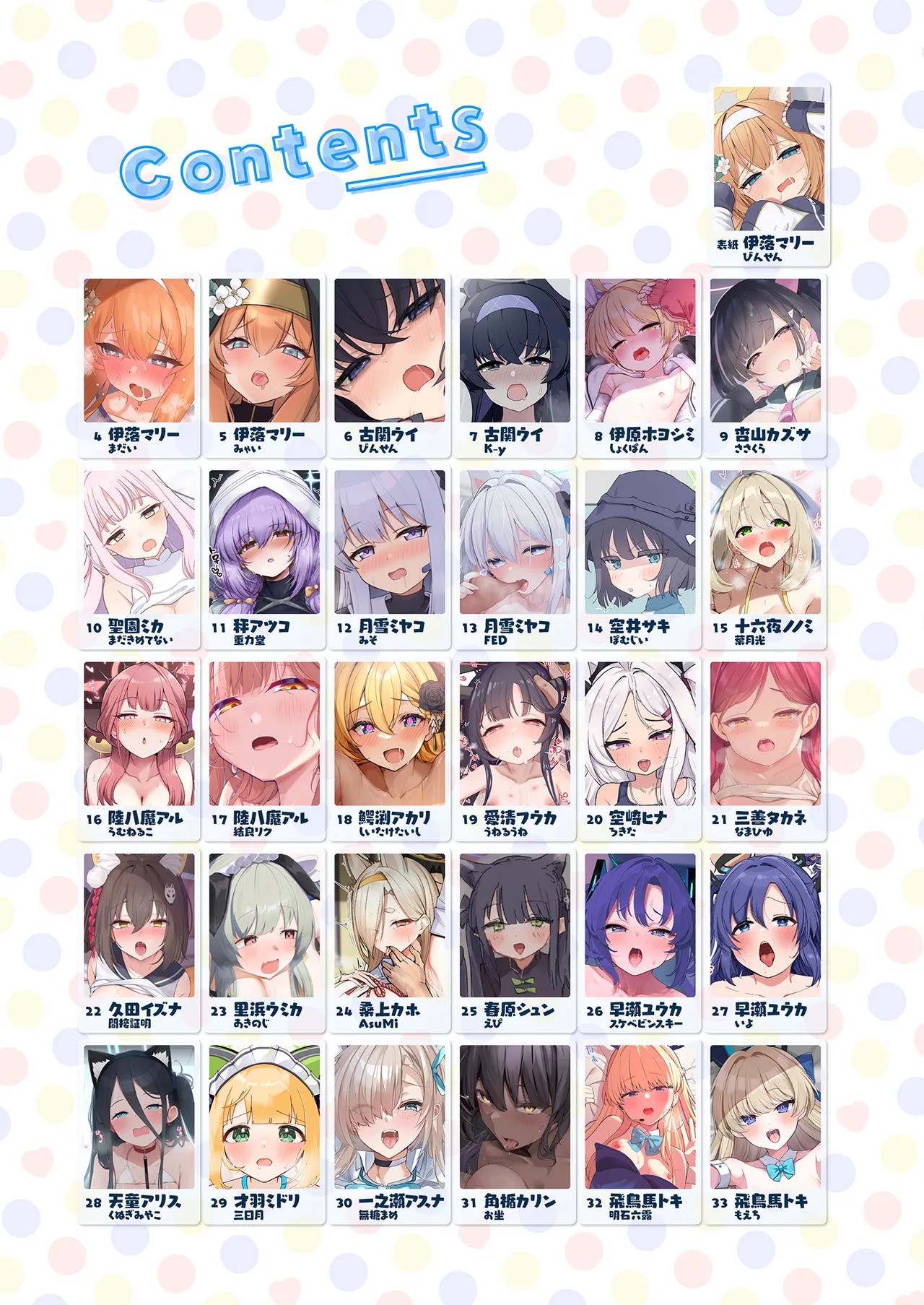ブルアカ トロ顔合同 ~トロけるフェイス~ - page3