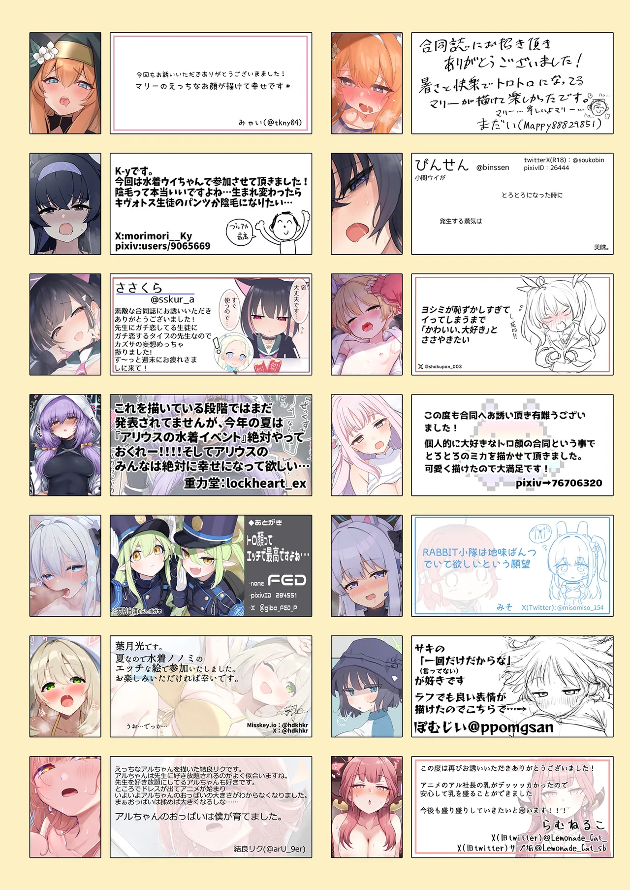 ブルアカ トロ顔合同 ~トロけるフェイス~ - page34