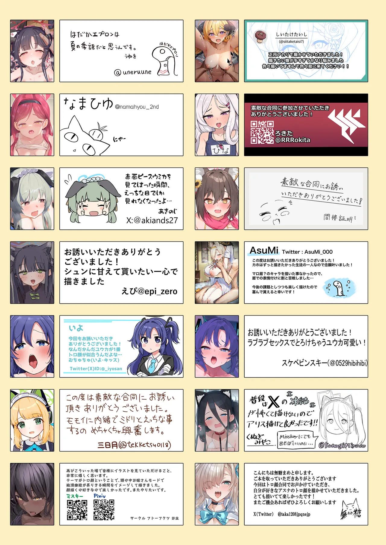 ブルアカ トロ顔合同 ~トロけるフェイス~ - page35
