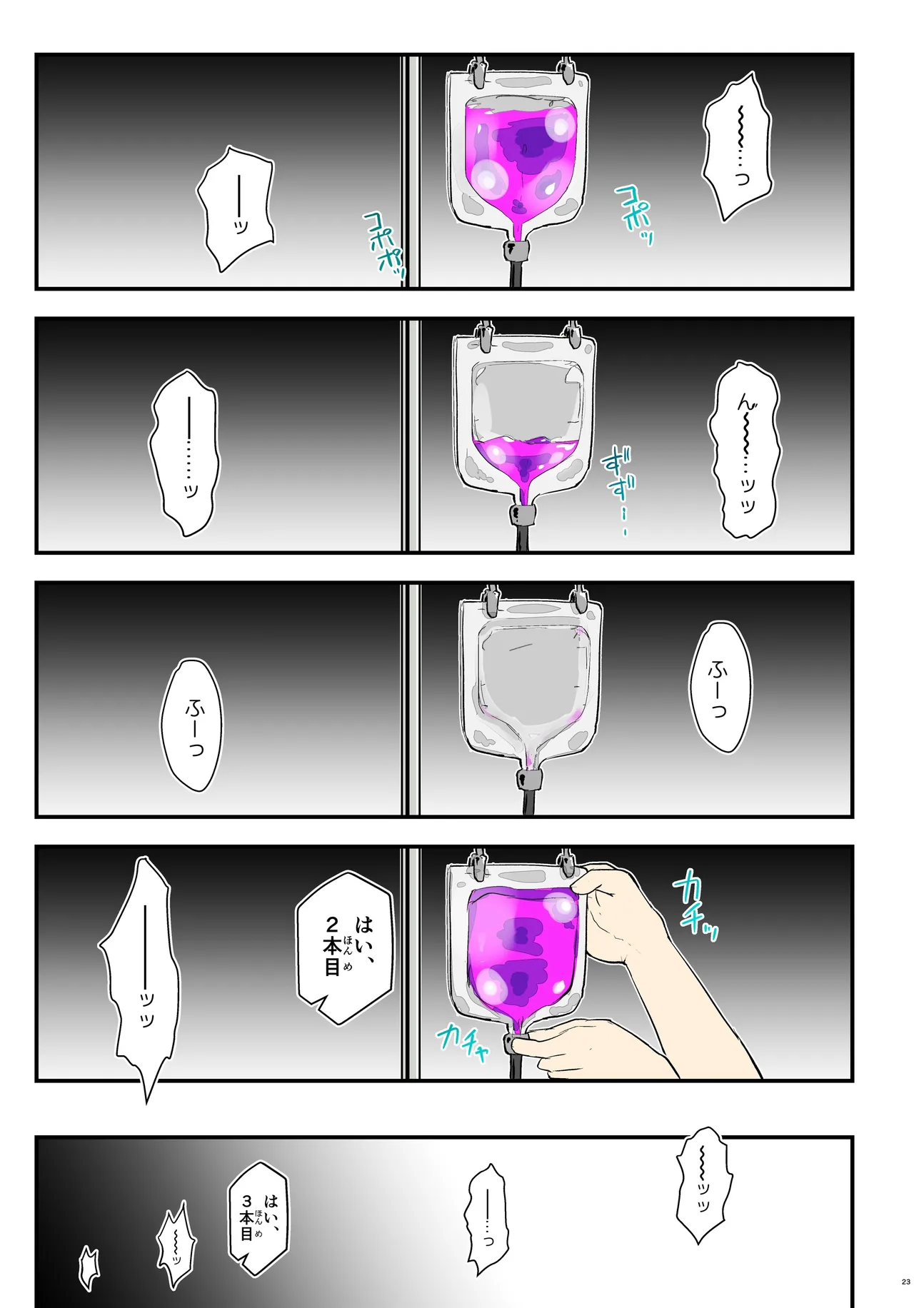 キリ娘ルート Another ＃09 後編 〜学内女装・最終調教編〜 - page23