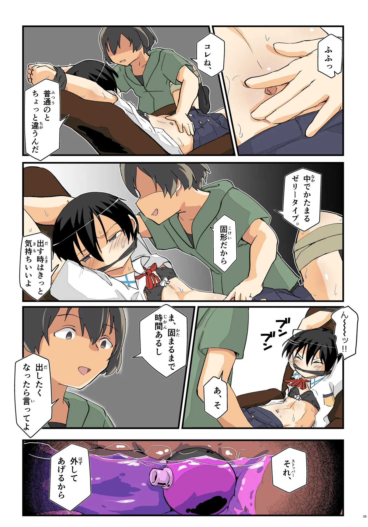 キリ娘ルート Another ＃09 後編 〜学内女装・最終調教編〜 - page25