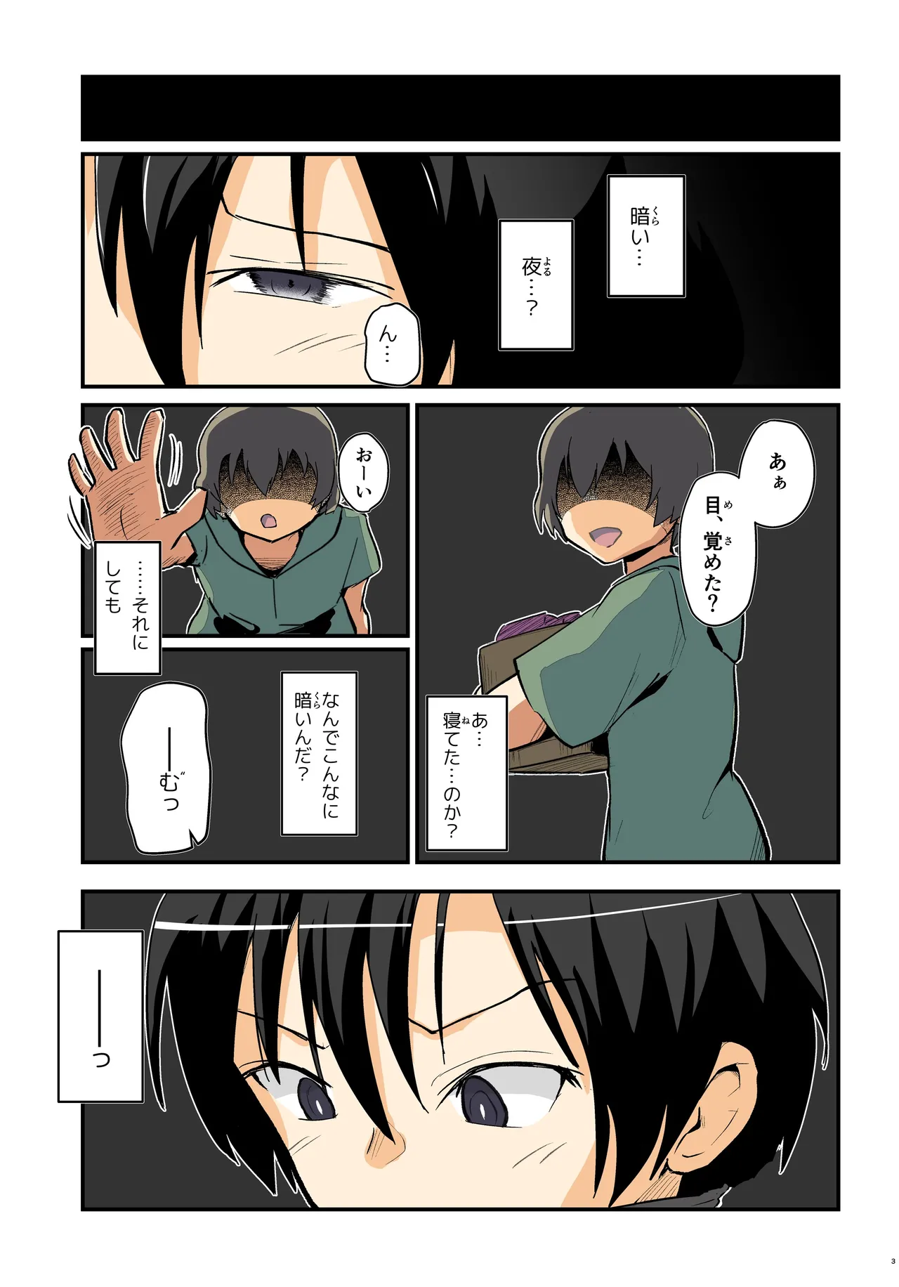 キリ娘ルート Another ＃09 後編 〜学内女装・最終調教編〜 - page3