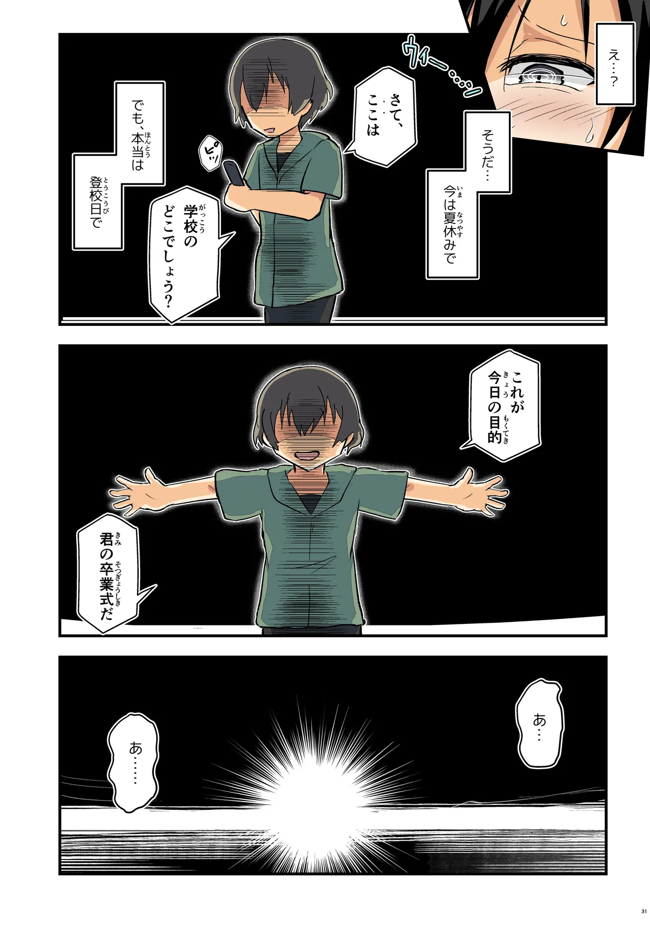 キリ娘ルート Another ＃09 後編 〜学内女装・最終調教編〜 - page31