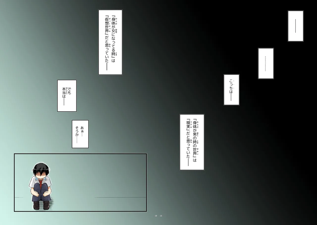 キリ娘ルート Another ＃09 後編 〜学内女装・最終調教編〜 - page43
