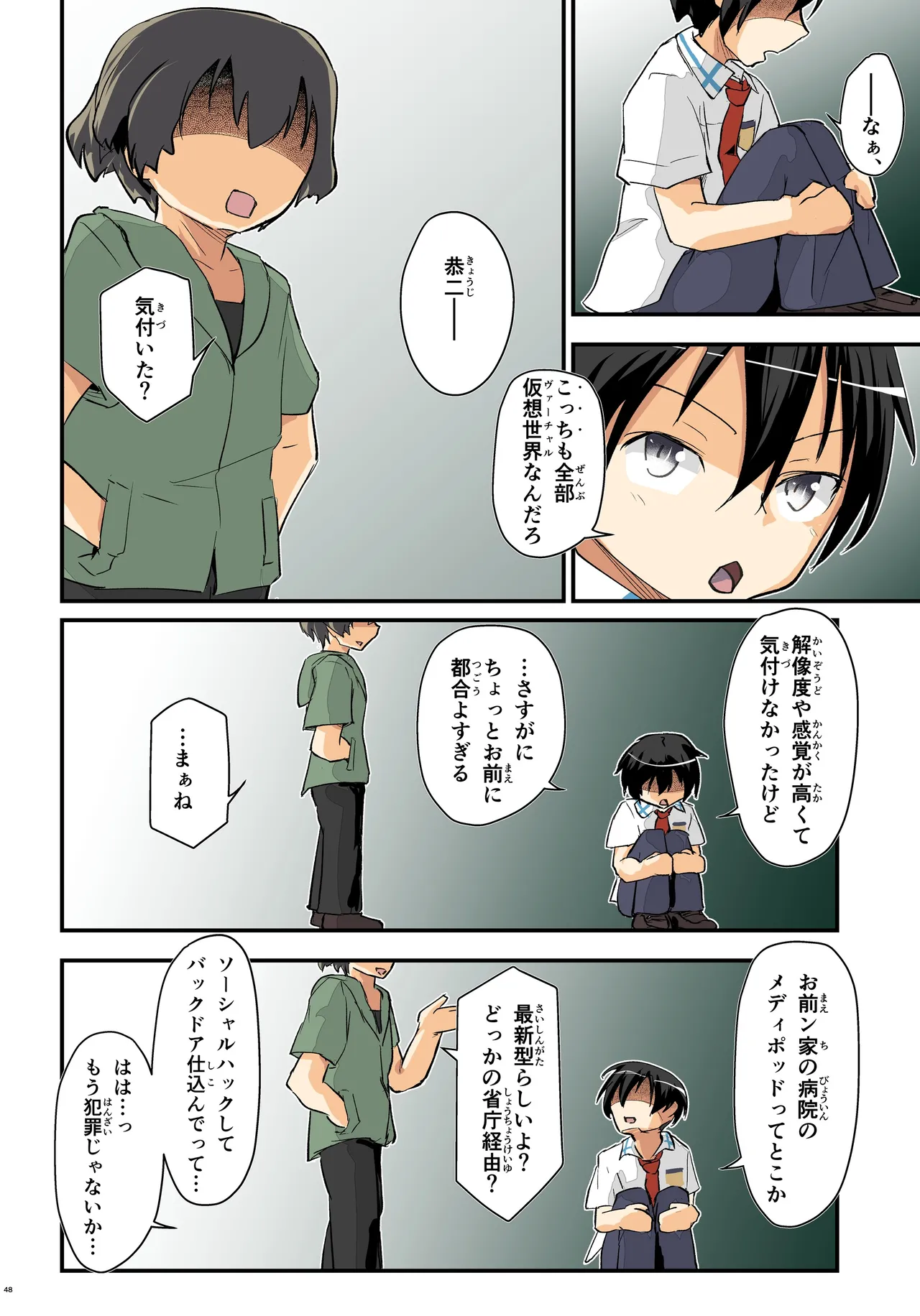 キリ娘ルート Another ＃09 後編 〜学内女装・最終調教編〜 - page44