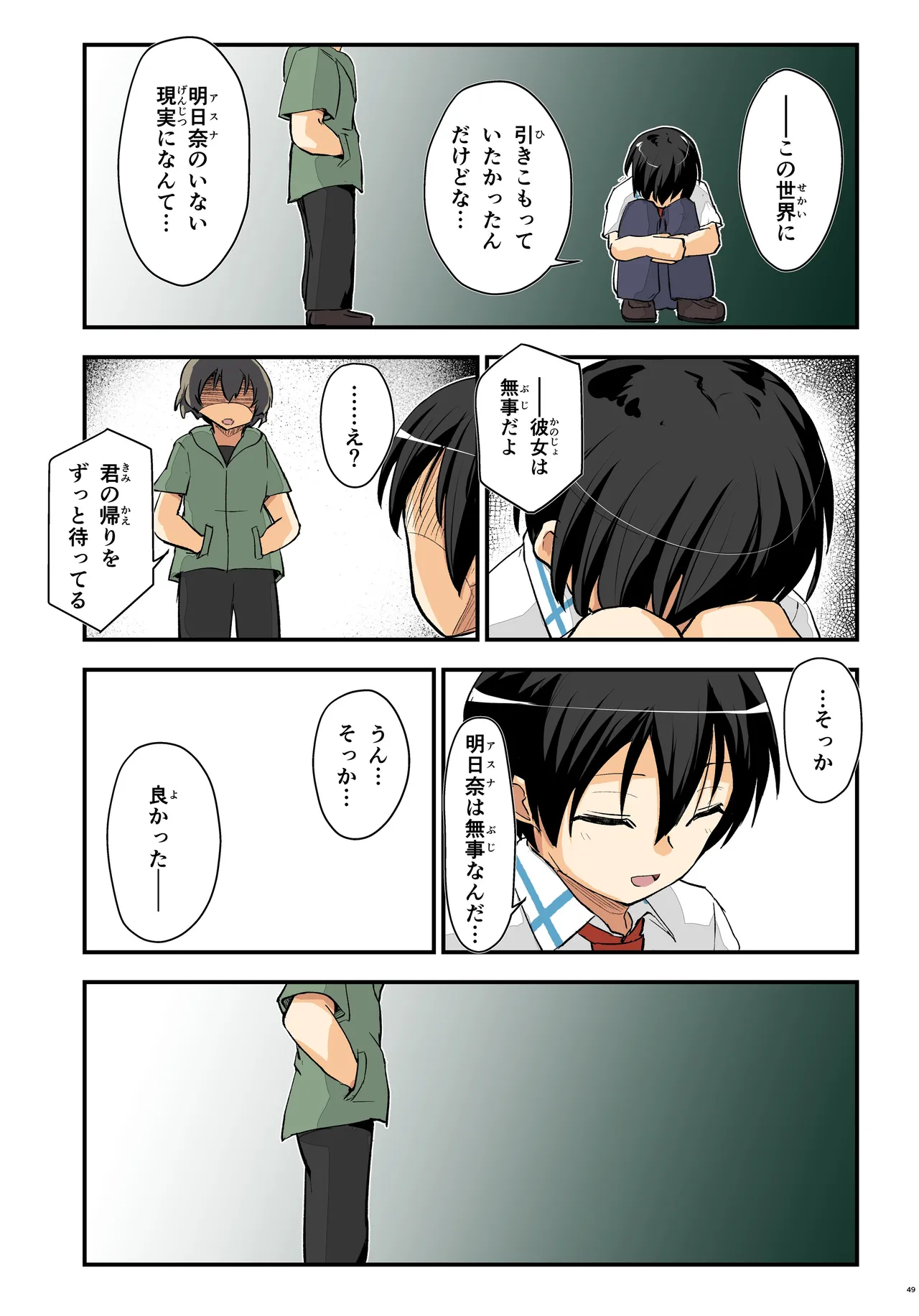 キリ娘ルート Another ＃09 後編 〜学内女装・最終調教編〜 - page45