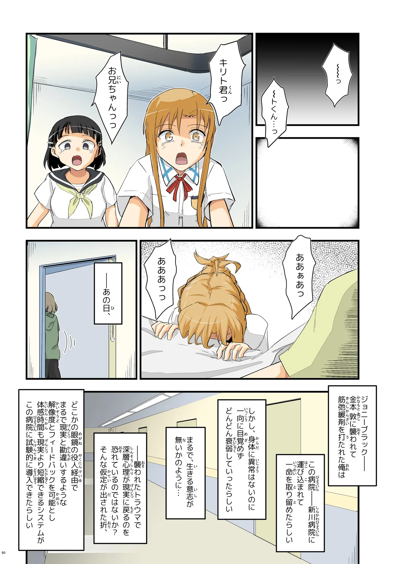 キリ娘ルート Another ＃09 後編 〜学内女装・最終調教編〜 - page46