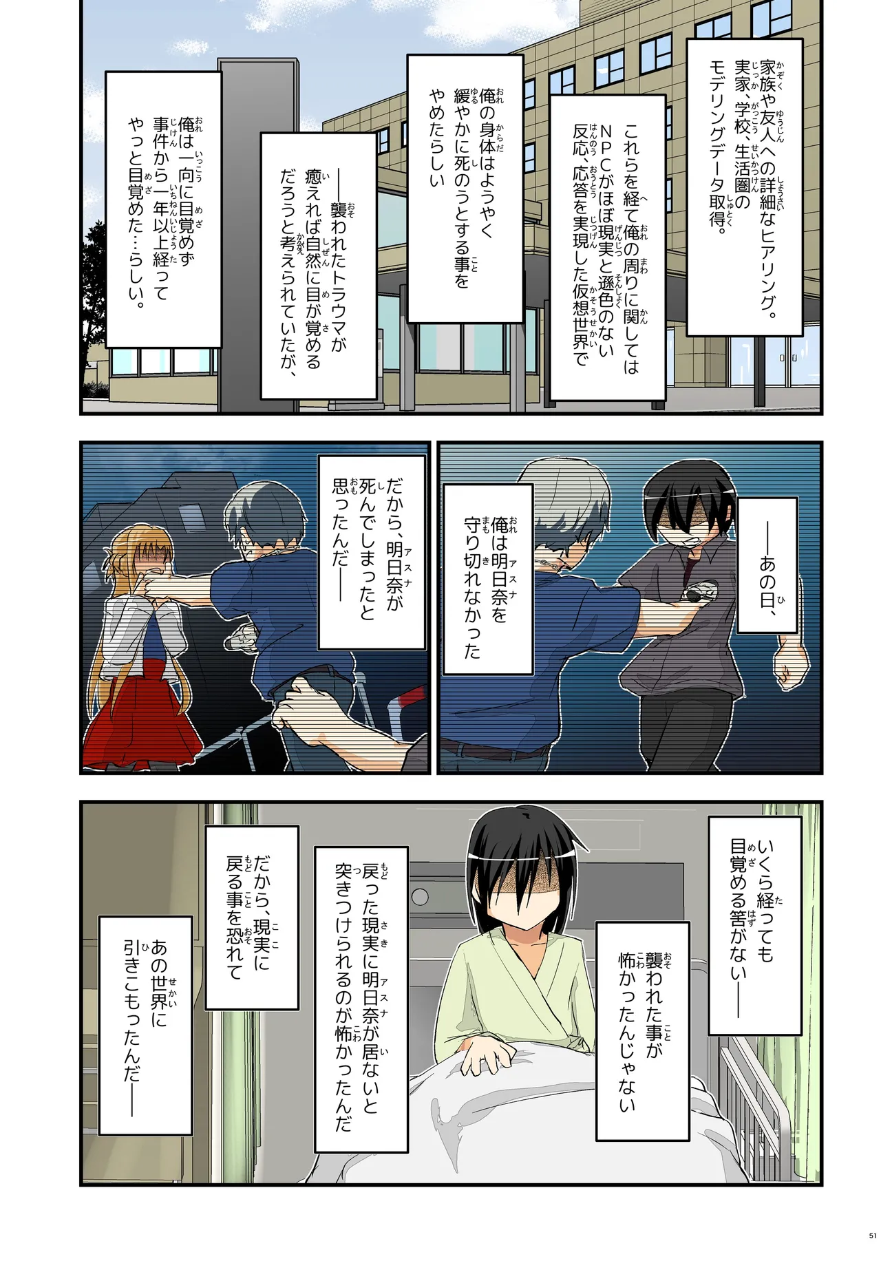 キリ娘ルート Another ＃09 後編 〜学内女装・最終調教編〜 - page47