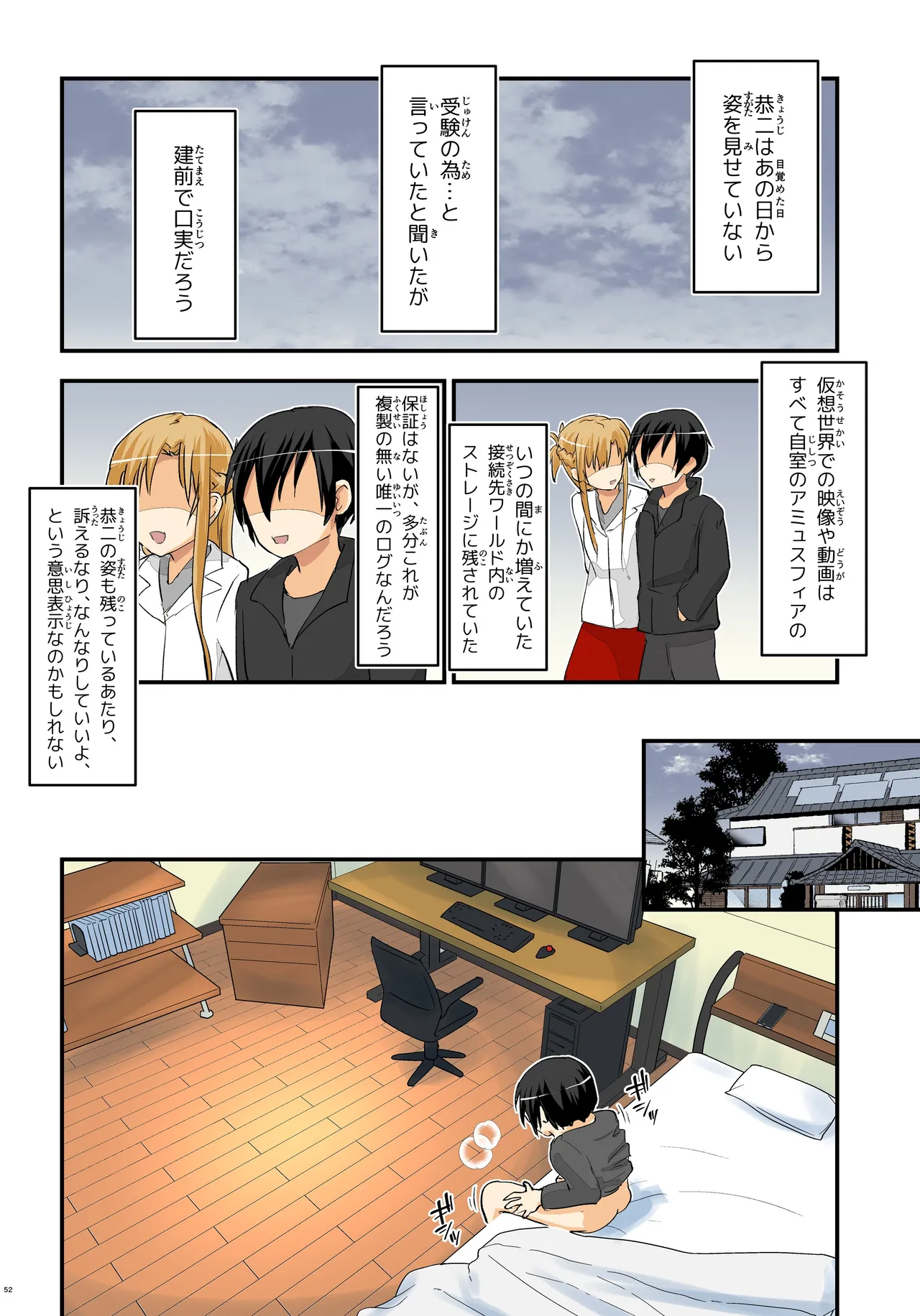 キリ娘ルート Another ＃09 後編 〜学内女装・最終調教編〜 - page48