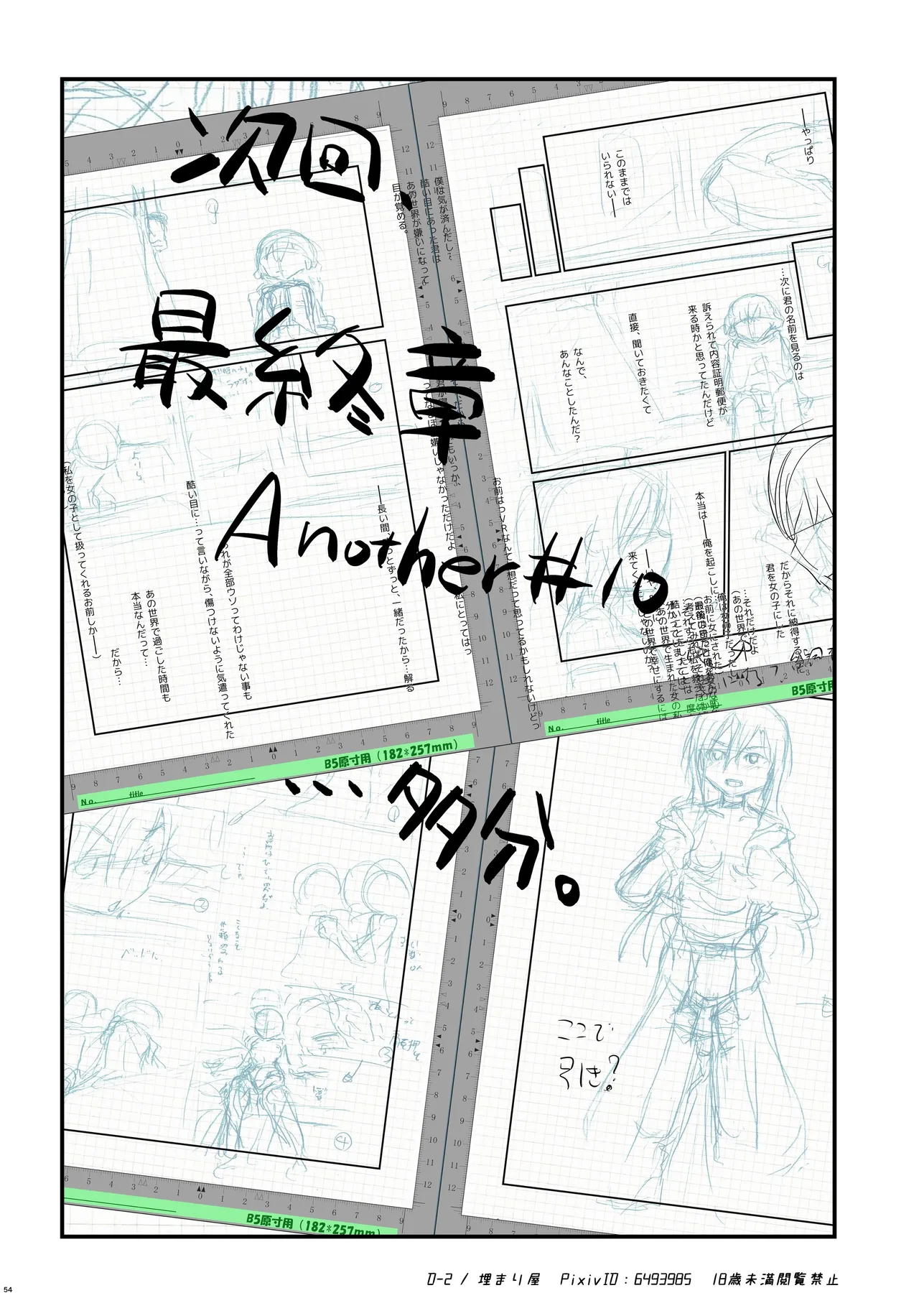 キリ娘ルート Another ＃09 後編 〜学内女装・最終調教編〜 - page50