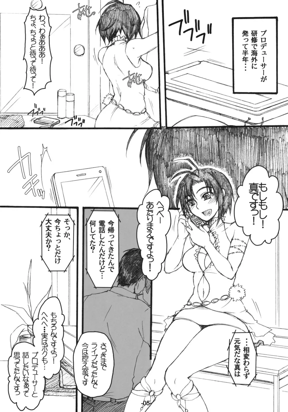 真☆愛コール - page4