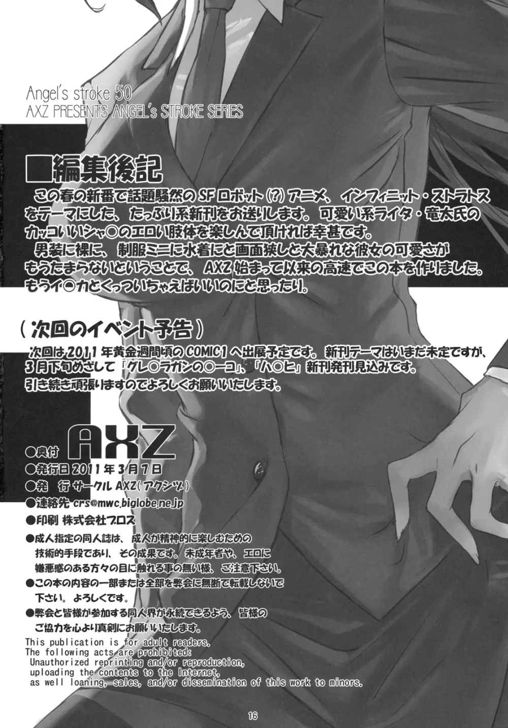 Angel's stroke 50 淫フィニットシャ○ルくん！ - page17