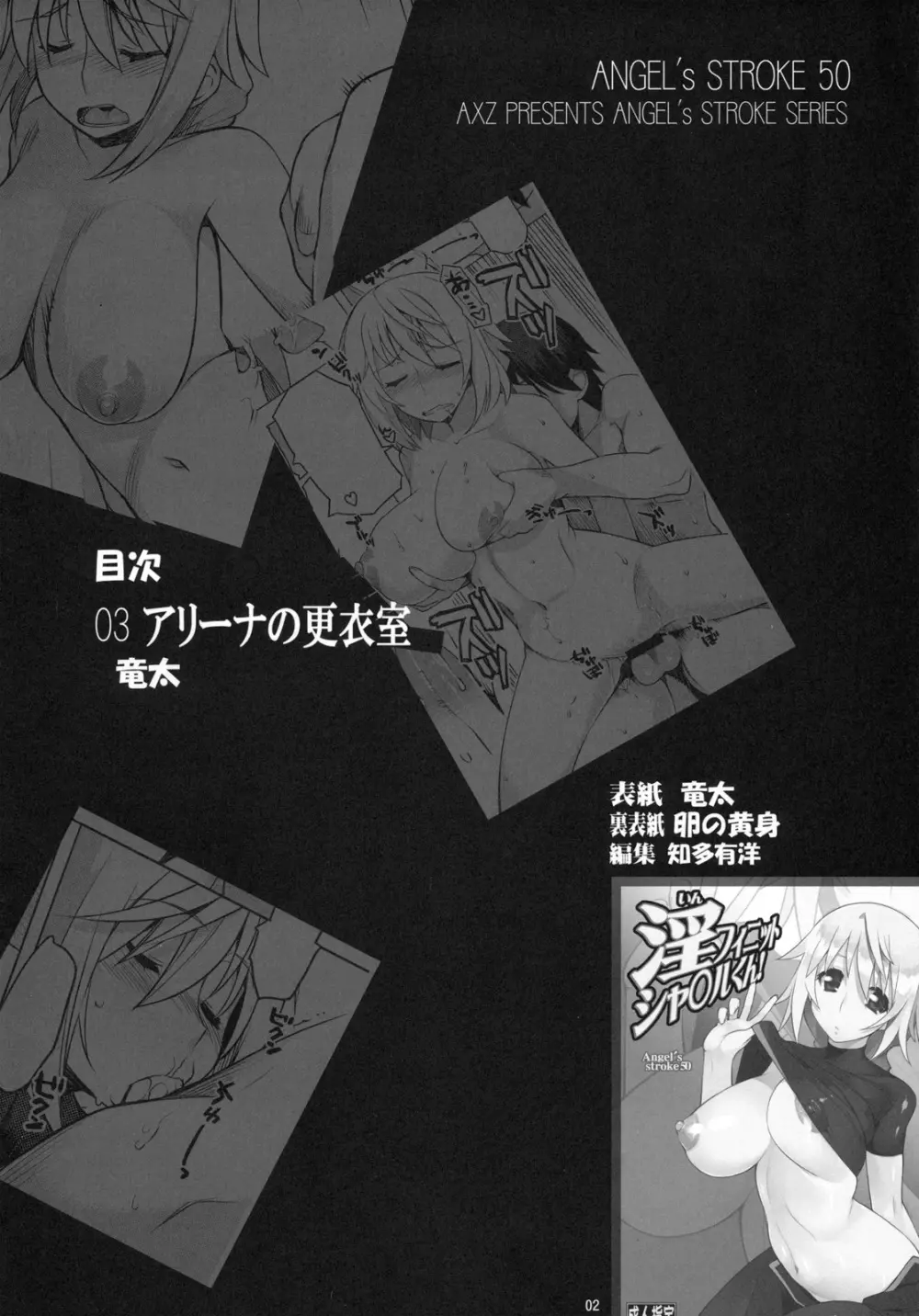 Angel's stroke 50 淫フィニットシャ○ルくん！ - page3