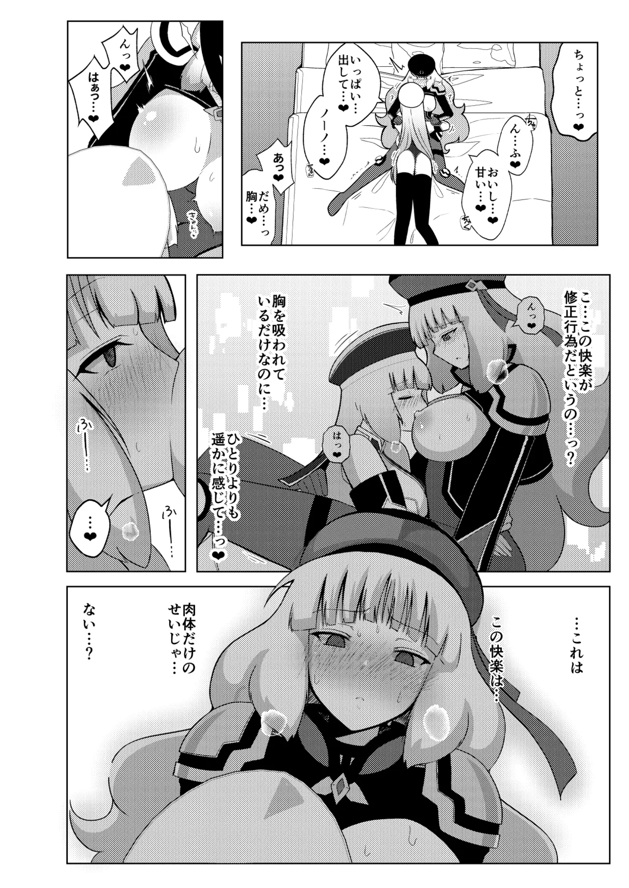 ノーノとセシアがえっちする本。本文 - page10