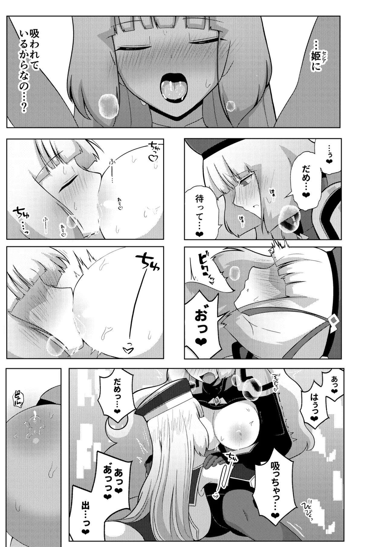 ノーノとセシアがえっちする本。本文 - page11