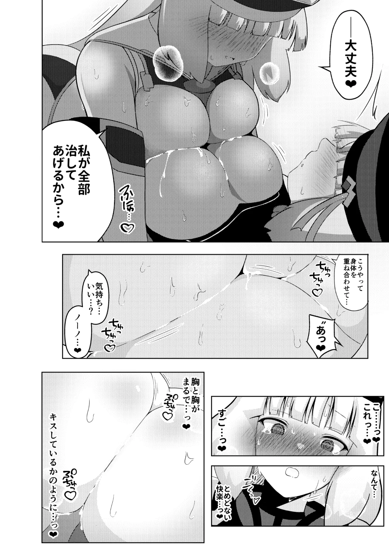 ノーノとセシアがえっちする本。本文 - page14