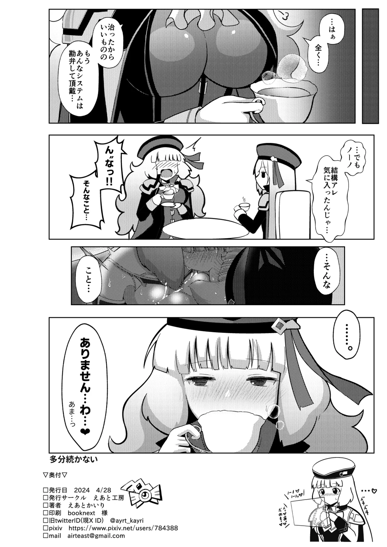 ノーノとセシアがえっちする本。本文 - page18