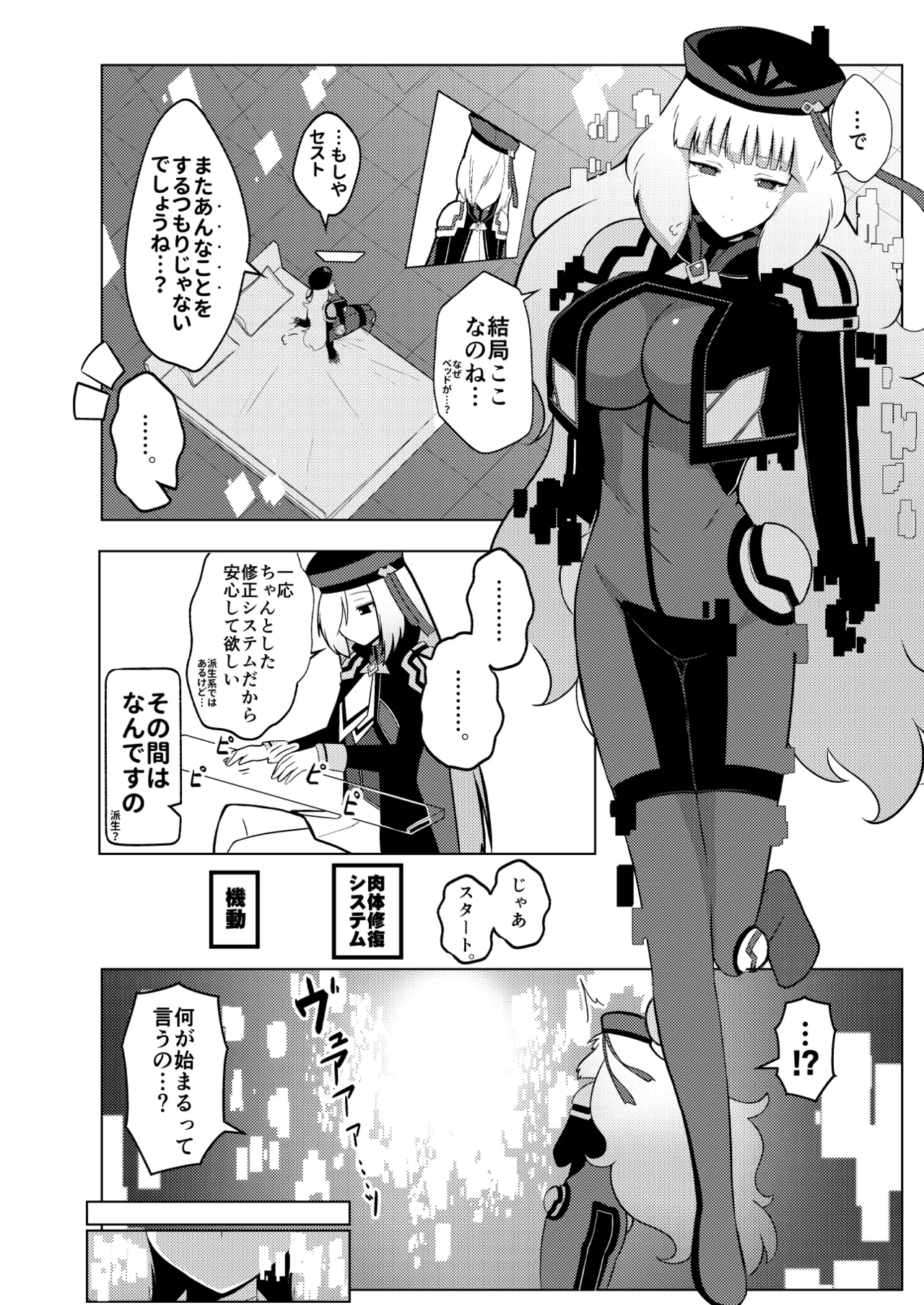 ノーノとセシアがえっちする本。本文 - page6