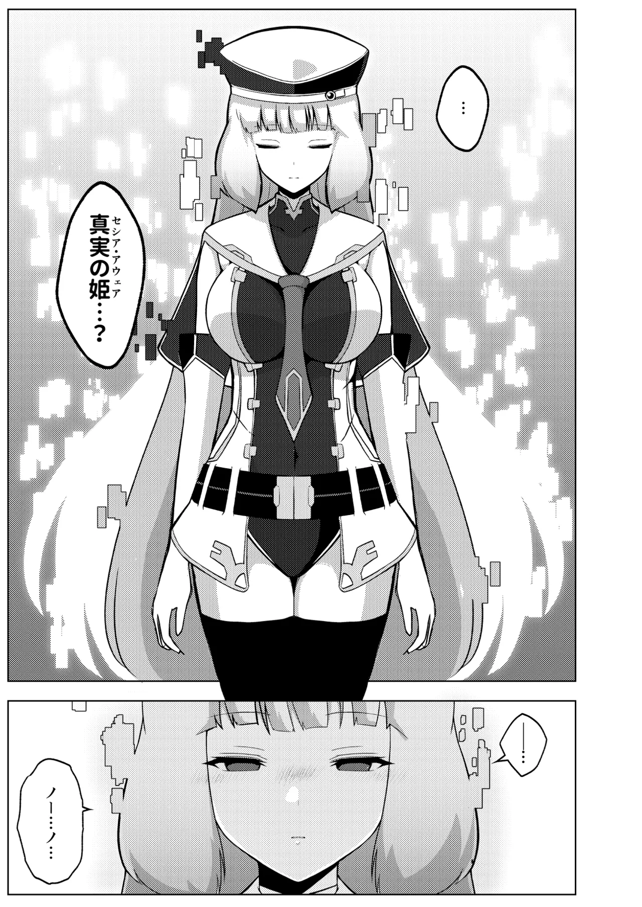 ノーノとセシアがえっちする本。本文 - page7