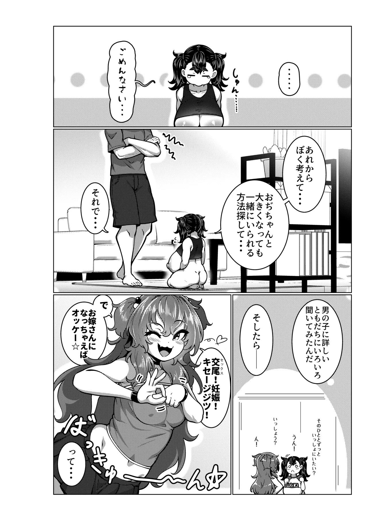 乳ガキ。 - page11