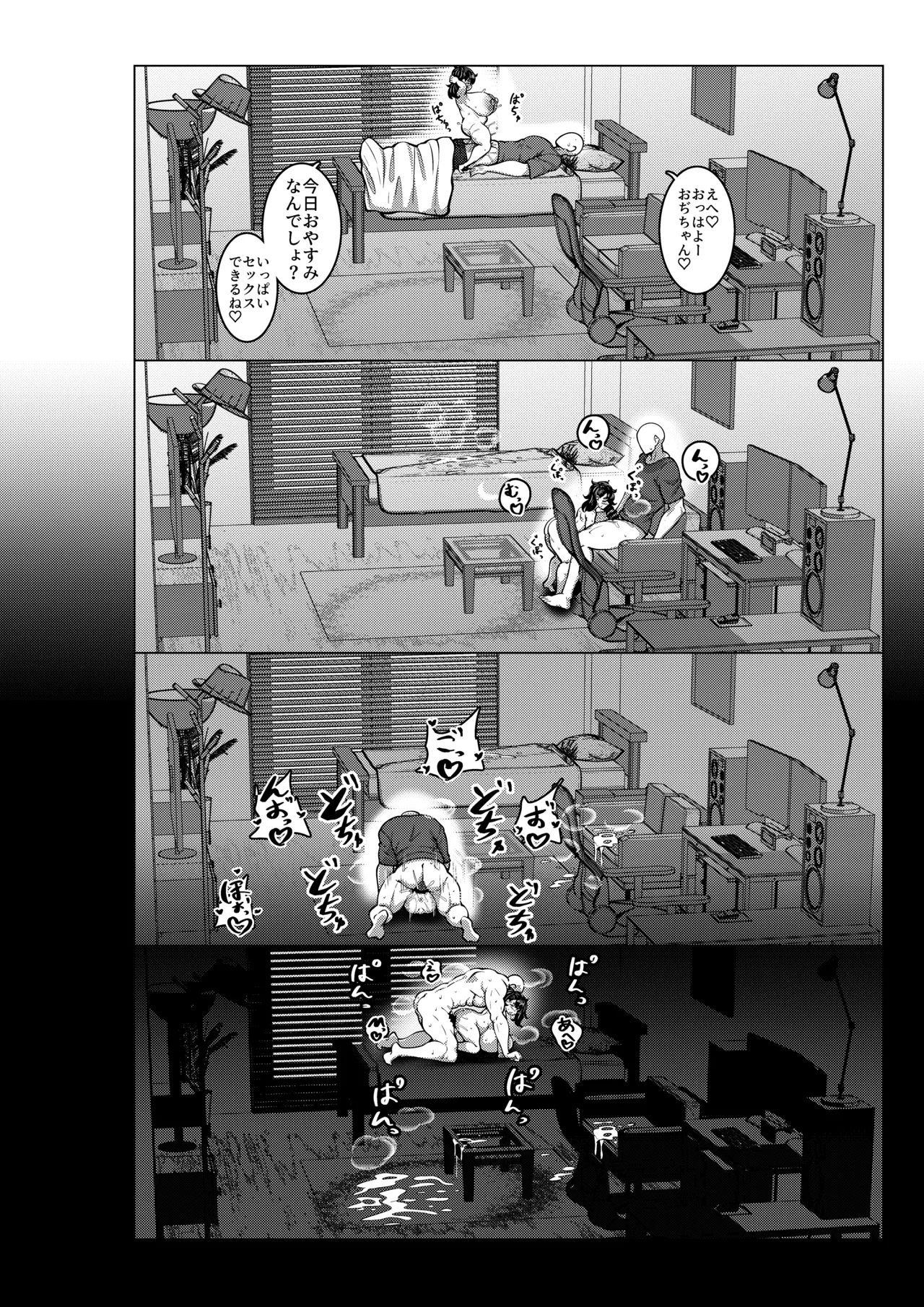 乳ガキ。 - page29