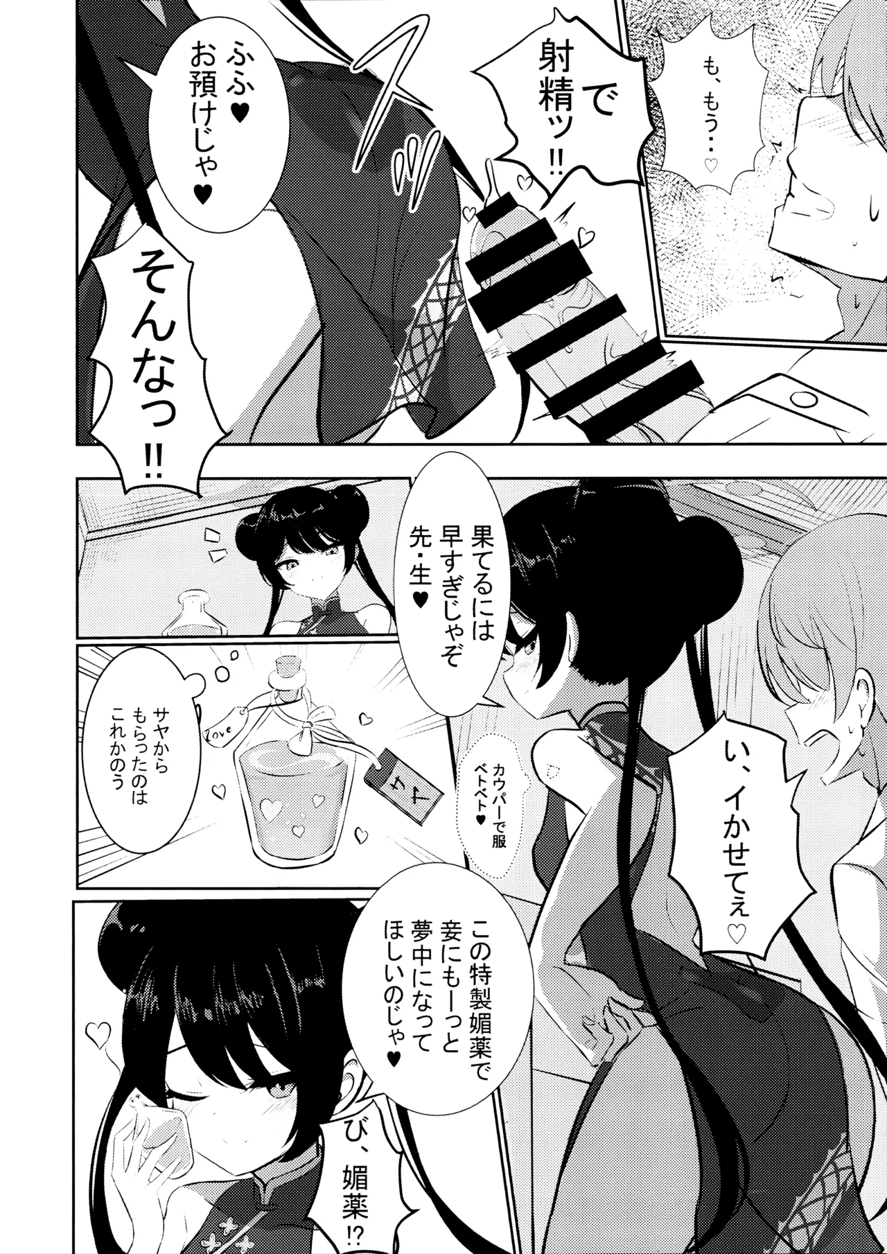黒君に甘く溺れて - page10