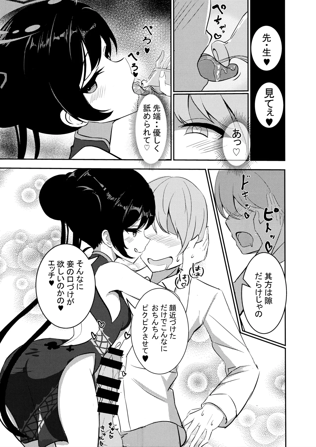 黒君に甘く溺れて - page11