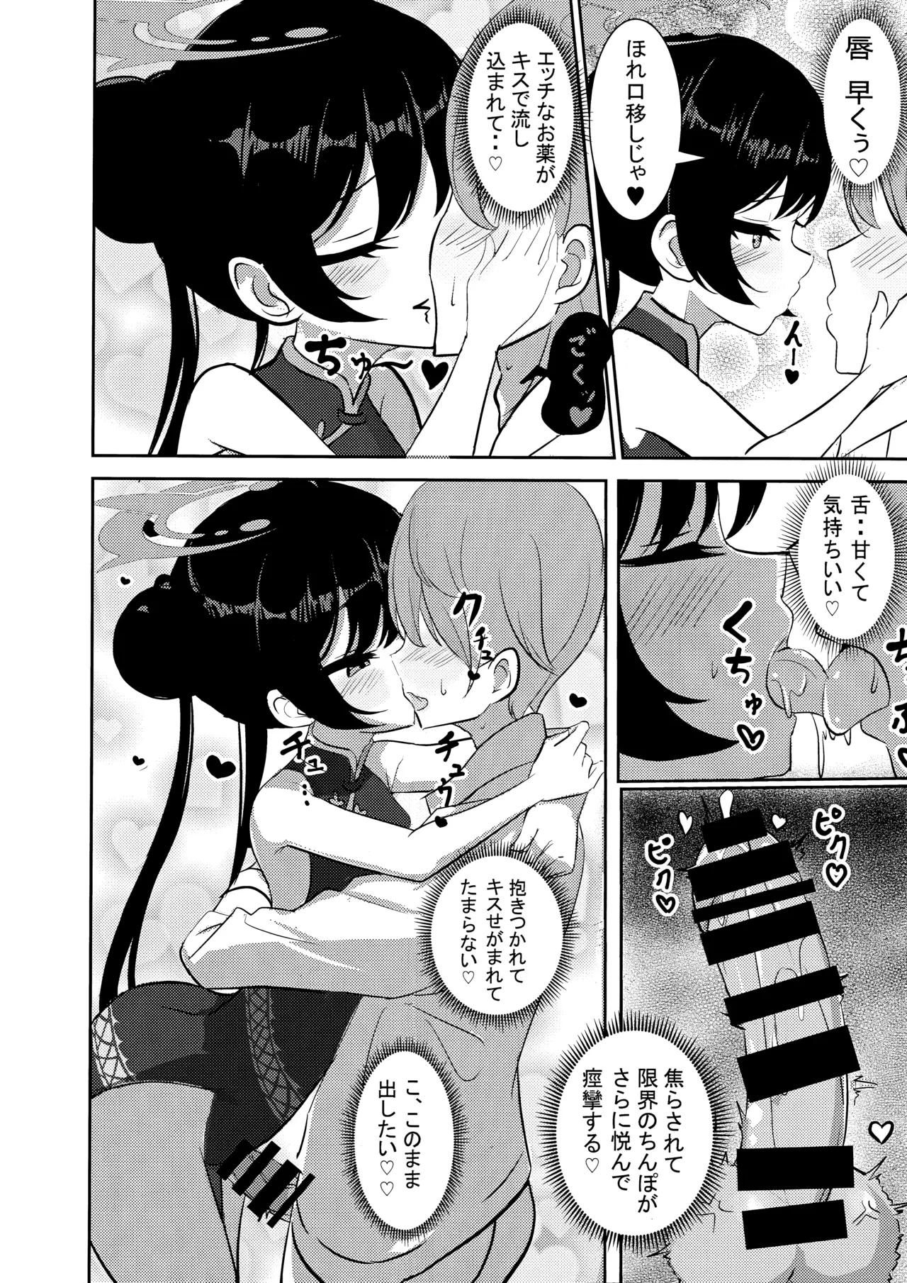 黒君に甘く溺れて - page12