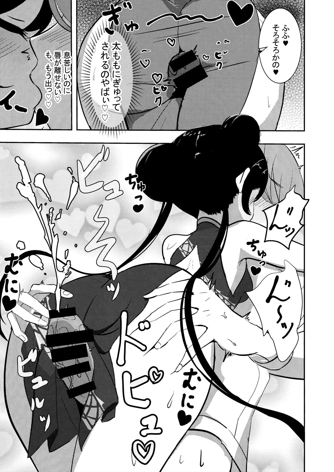 黒君に甘く溺れて - page13