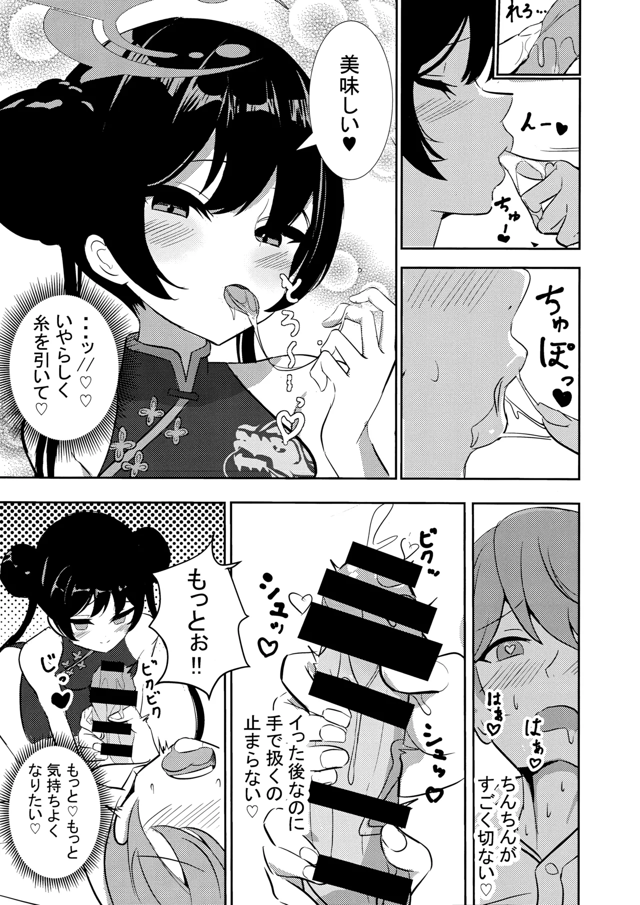 黒君に甘く溺れて - page15